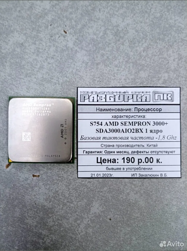Процессор S754 AMD sempron 3000+ SDA3000AIO2BX