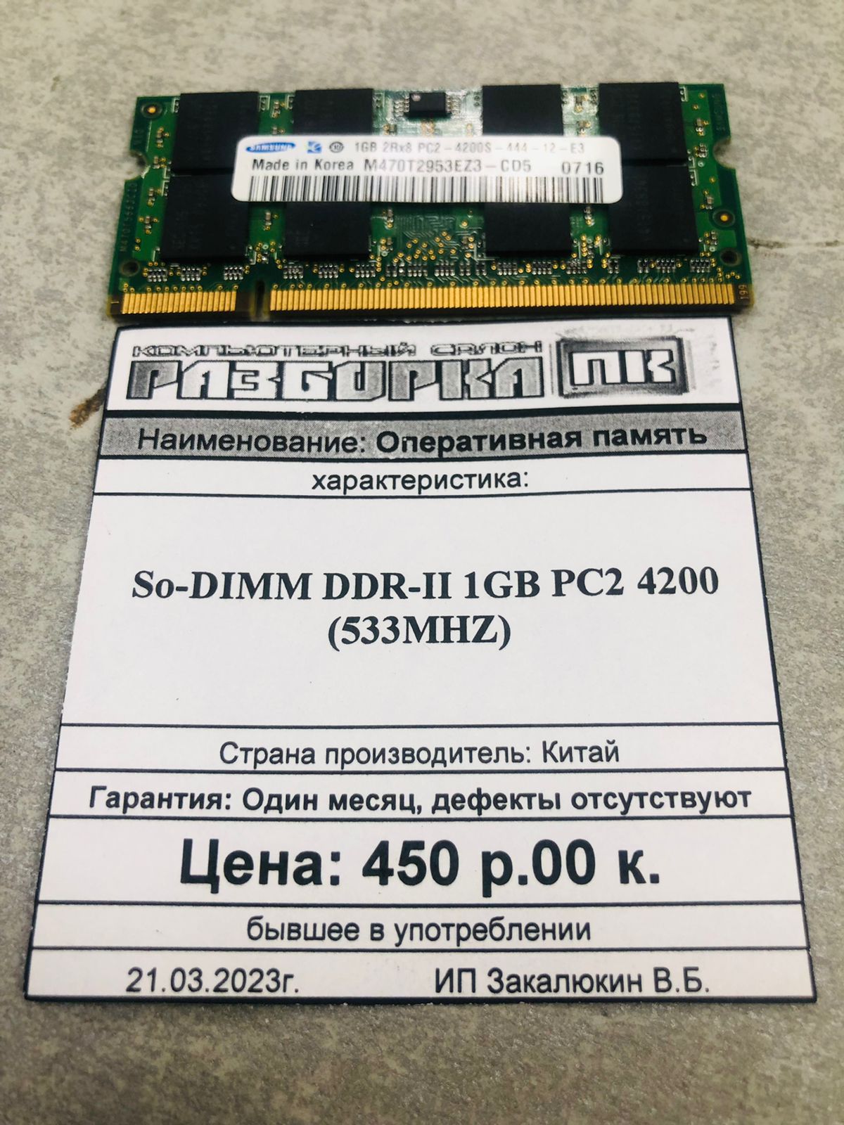 Оперативная память So-DIMM DDR-II 1GB 533MHZ