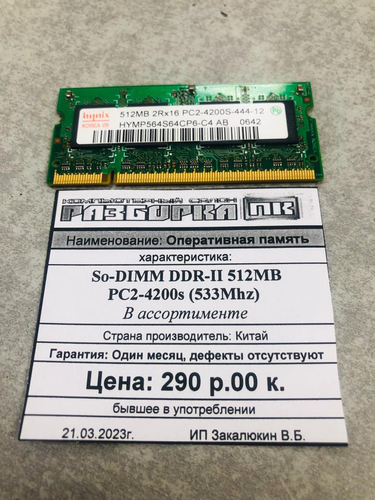 Оперативная память So-DIMM DDR-II 512MB 533Mhz