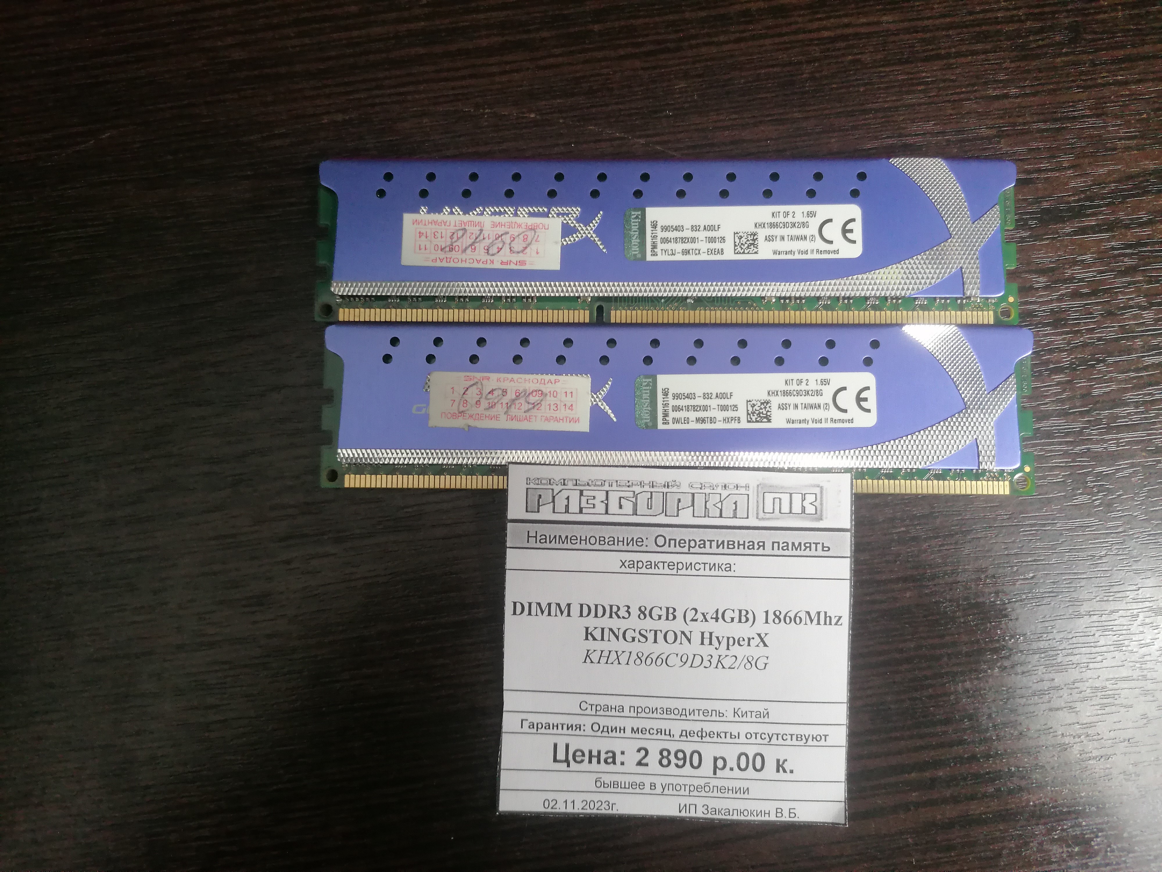 Оперативная память DIMM DDR3 8GB (2x4GB) 1866Mhz KINGSTON HyperX KHX1866C9D3K2/8G