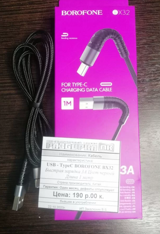 Кабель USB - TypeC BOROFONE BX32