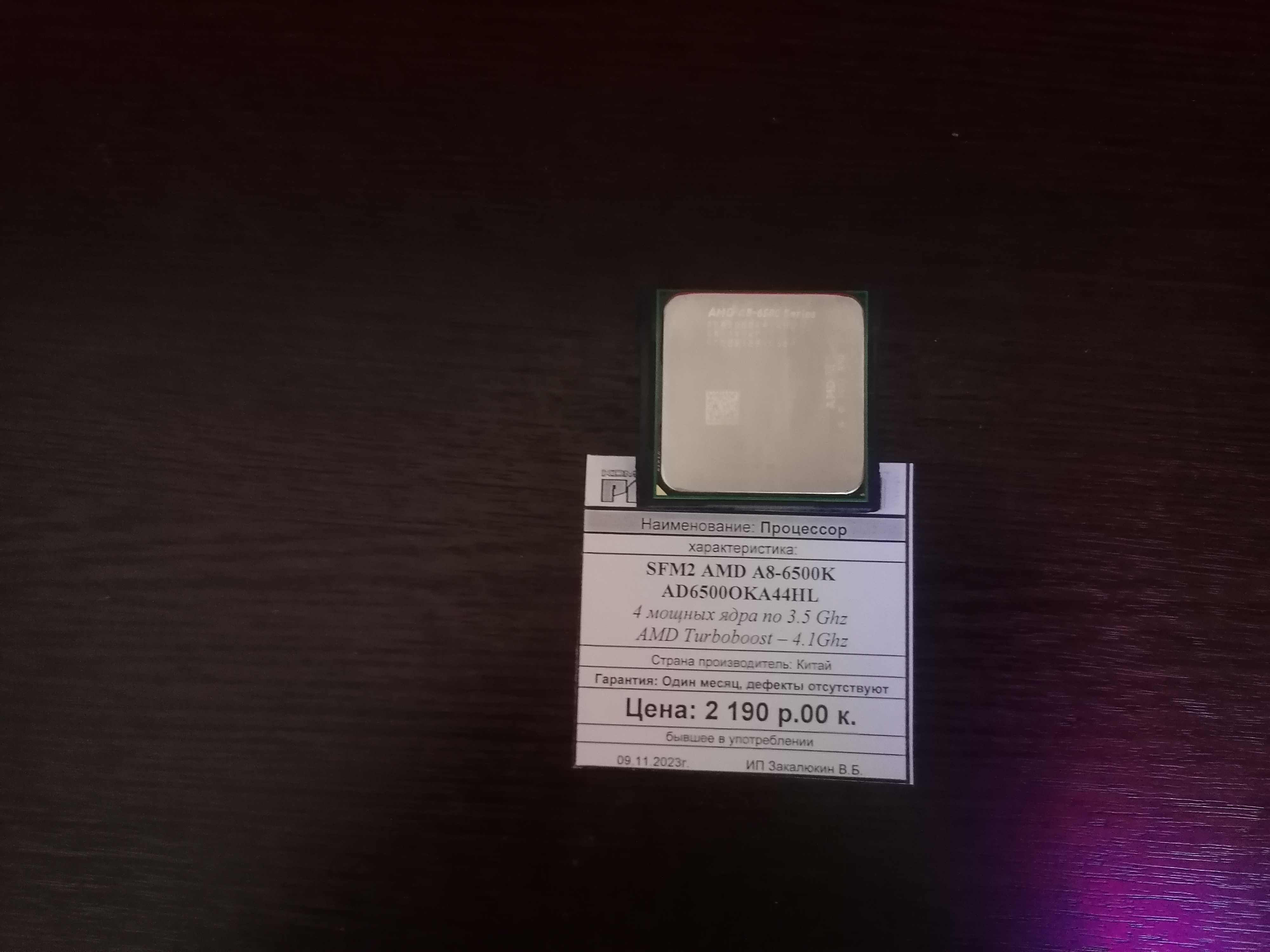 Процессор SFM2 AMD A8-6500K