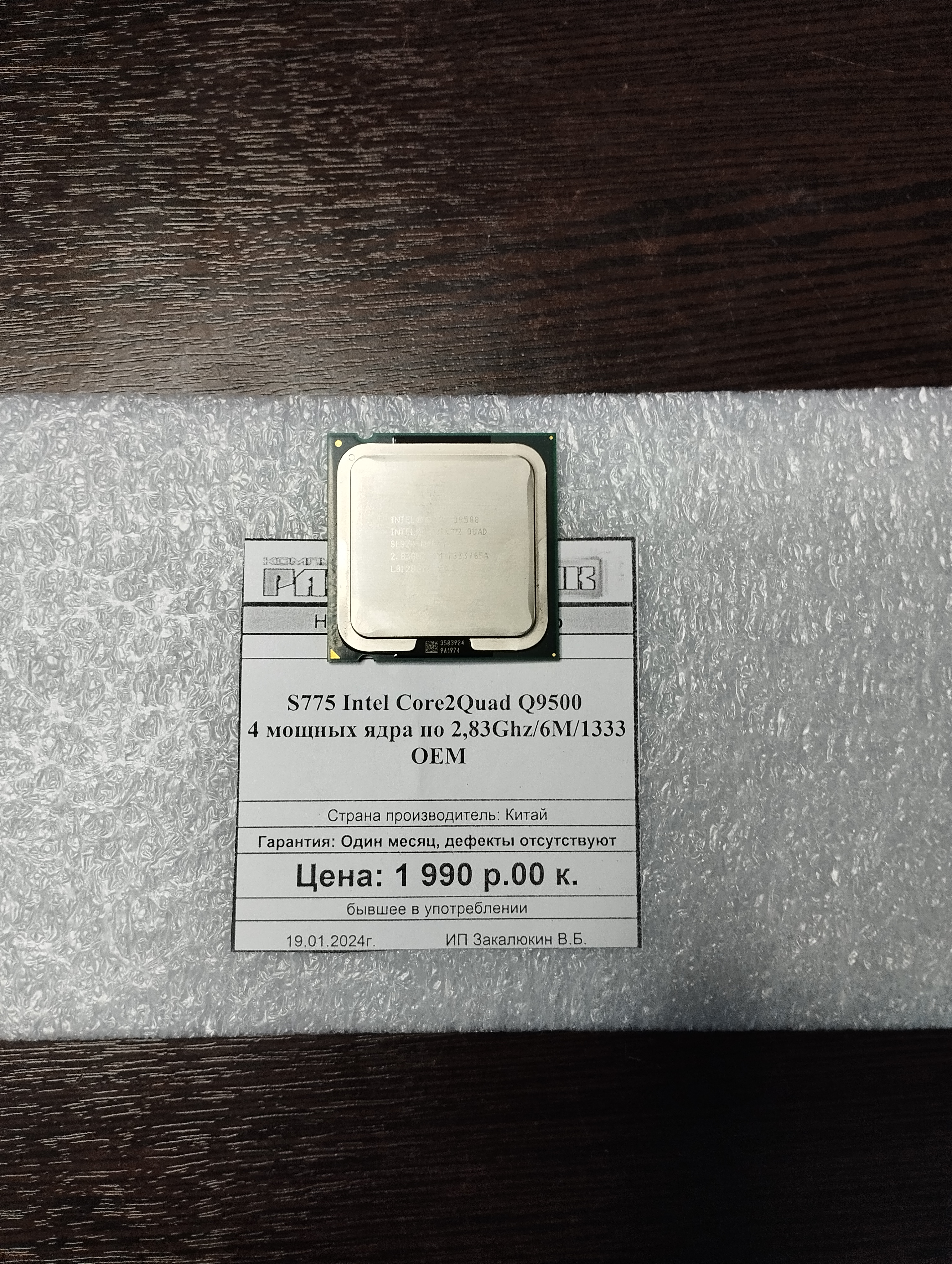 Процессор S775 Intel Core 2 Quad Q9500