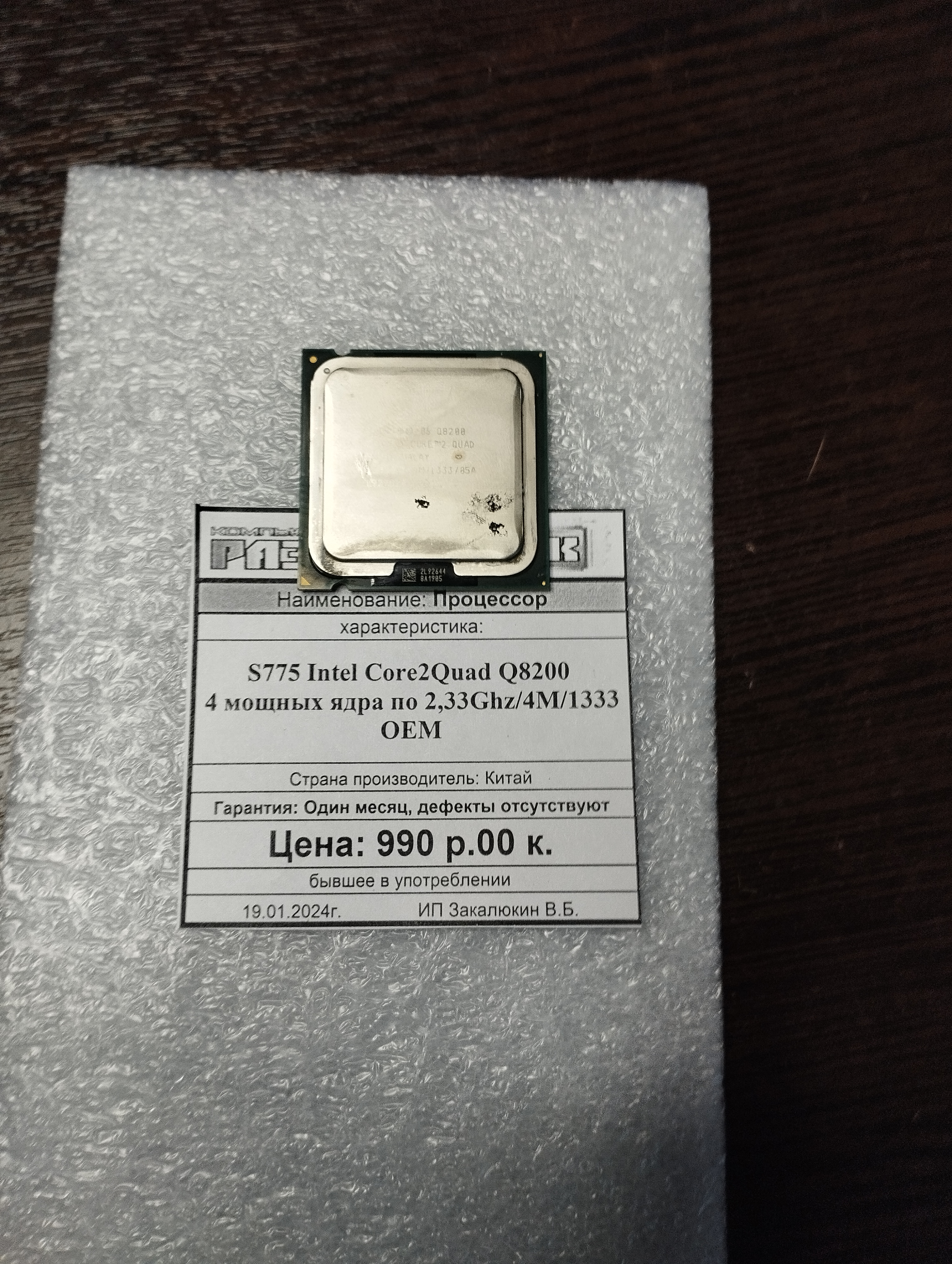 Процессор S775 Intel Core2Quad Q8200