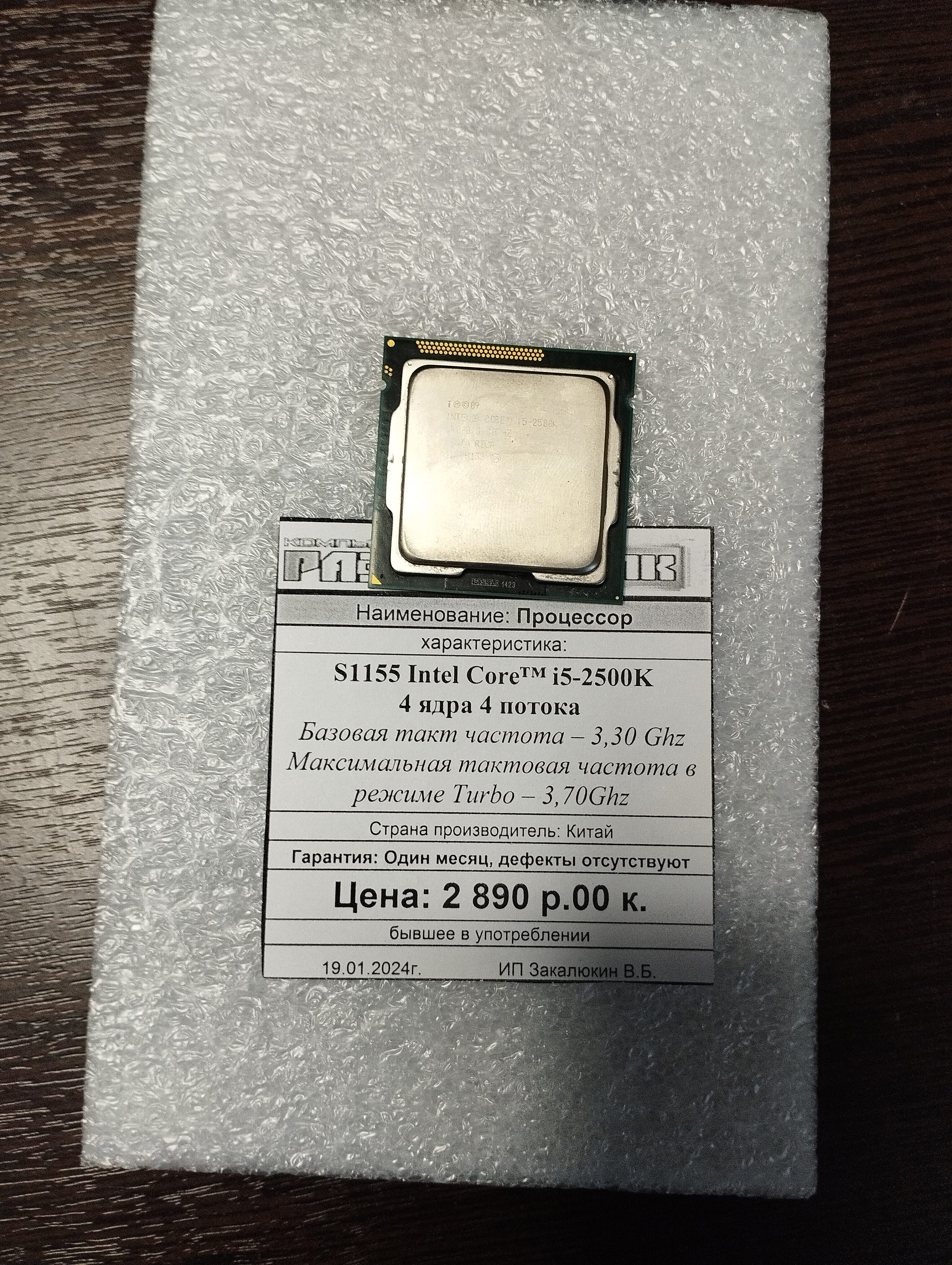 Процессор S1155 Intel Core™ i5-2500K