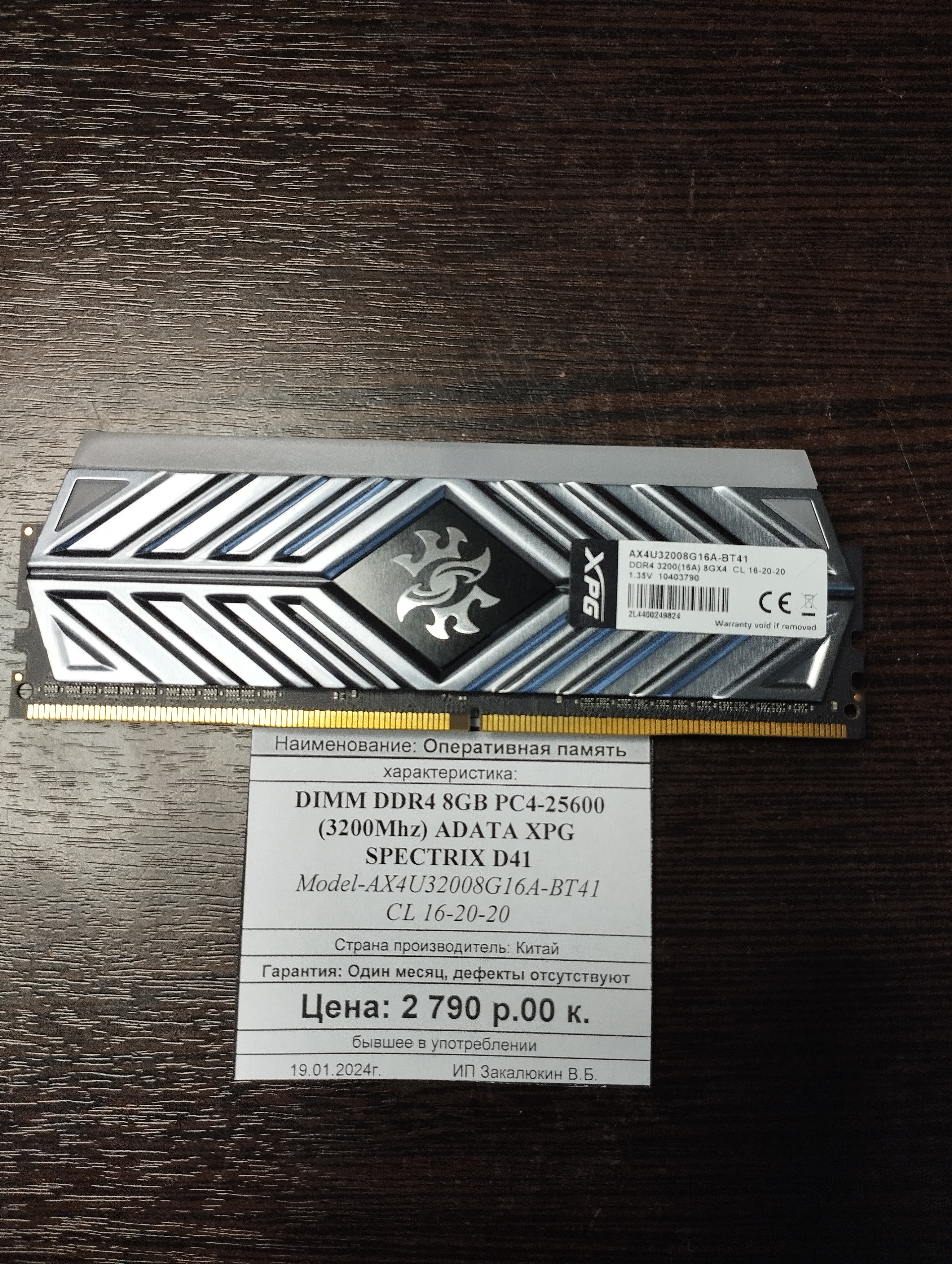 Оперативная память DIMM DDR4 8GB ADATA XPG