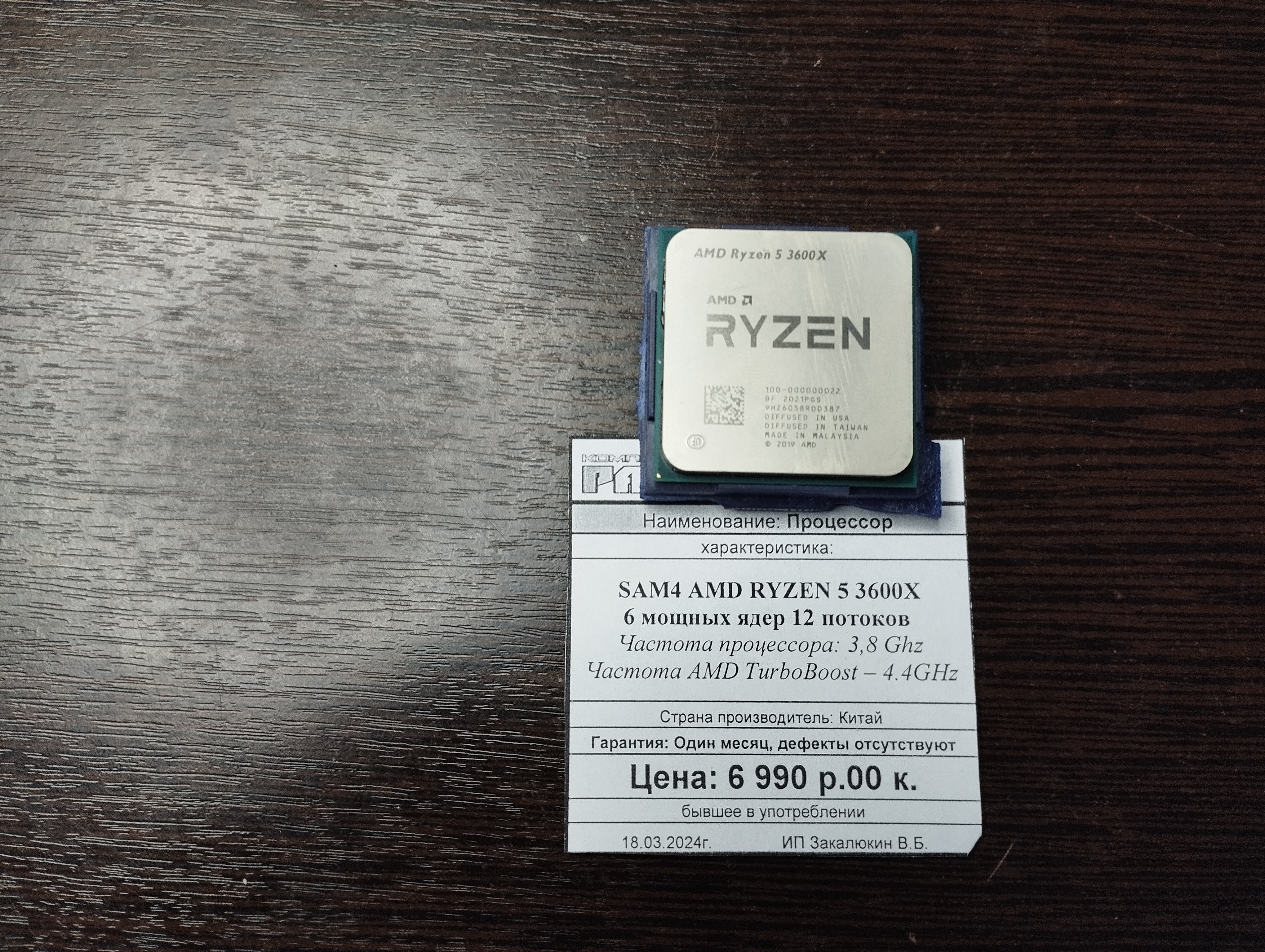 Процессор AM4 AMD RYZEN 5 3600