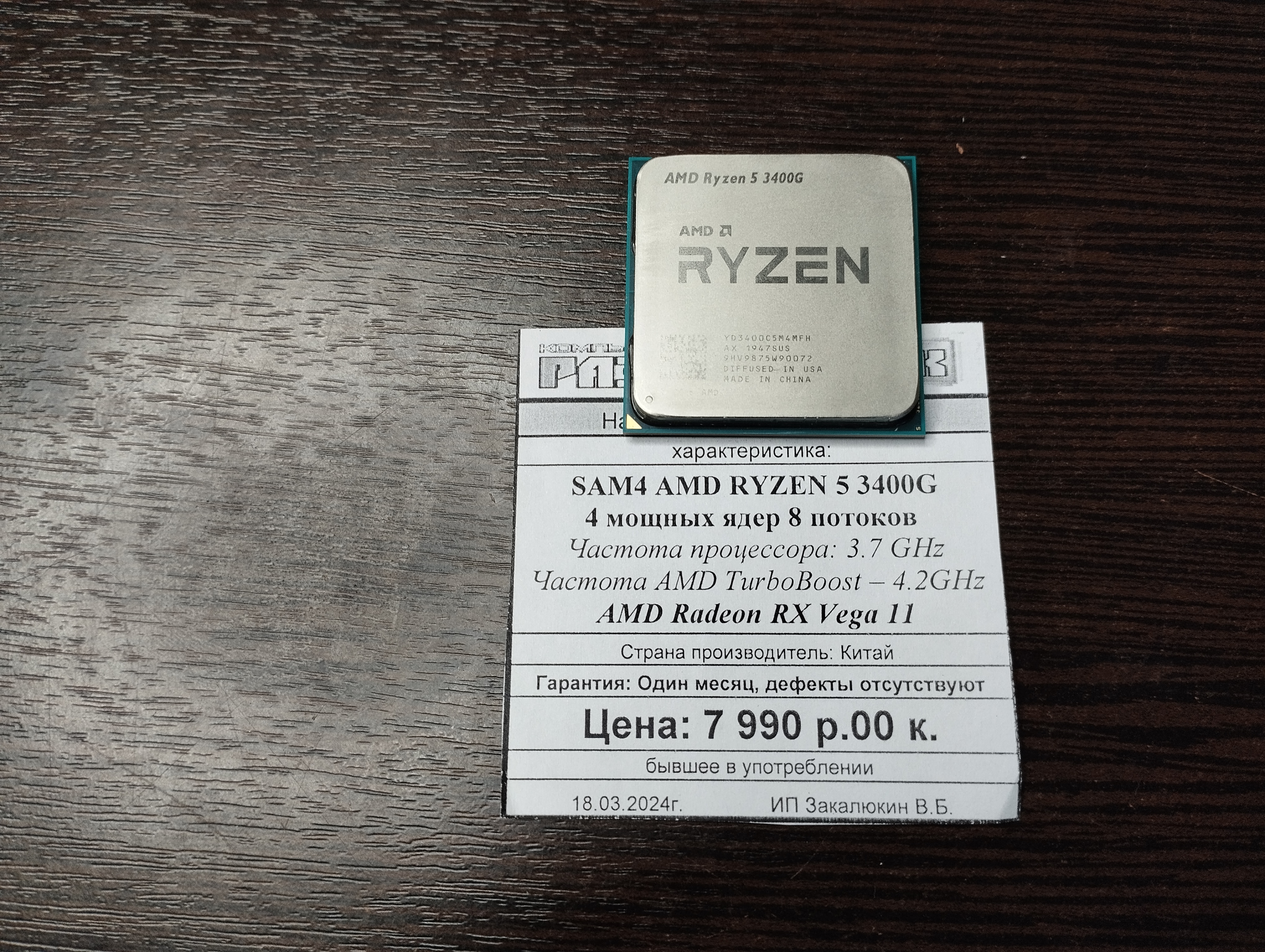 Процессор AM4 AMD RYZEN 5 3400G