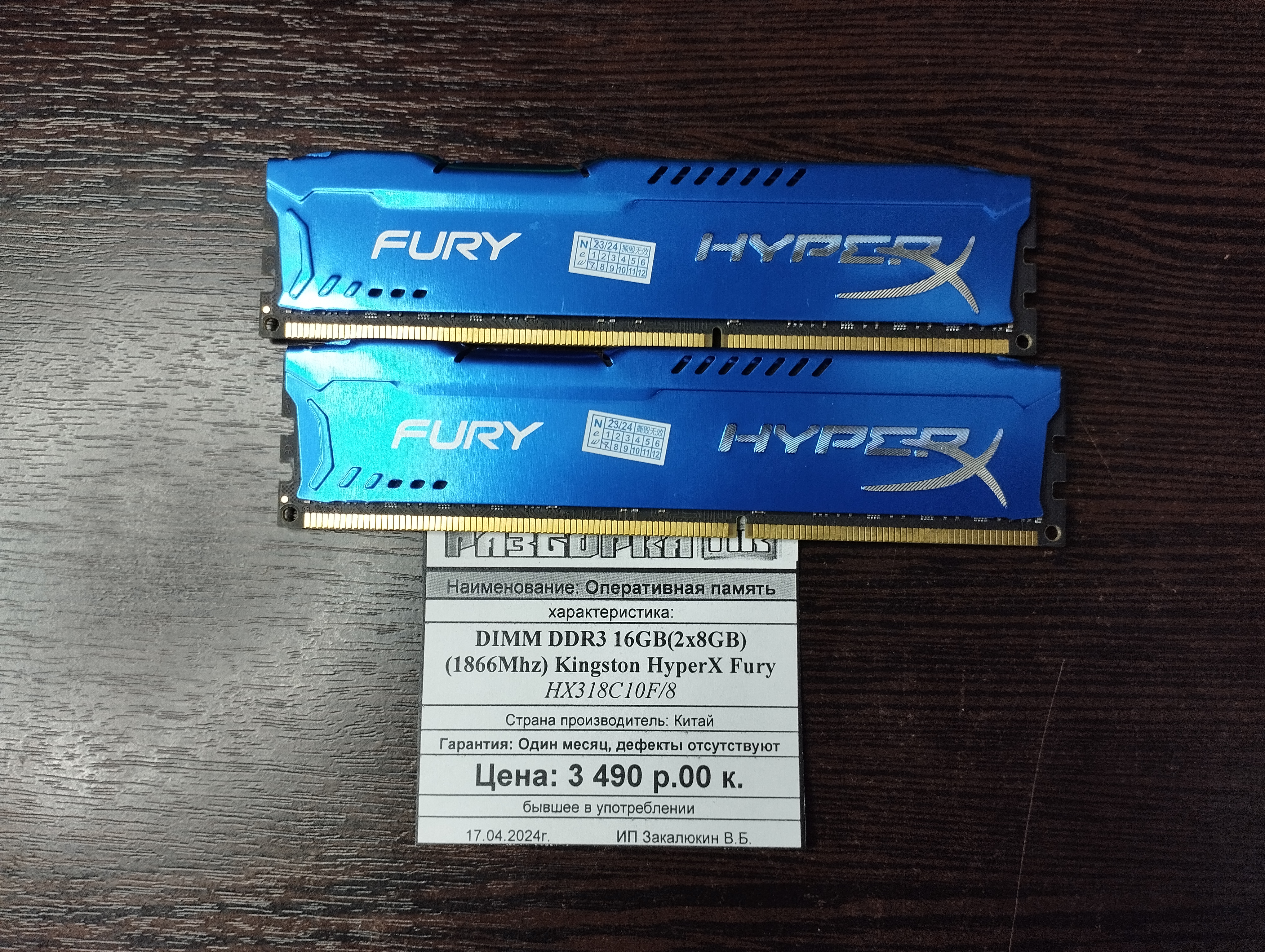 Оперативная память DIMM DDR3 16GB 1866Mhz Kingston HyperX Fury