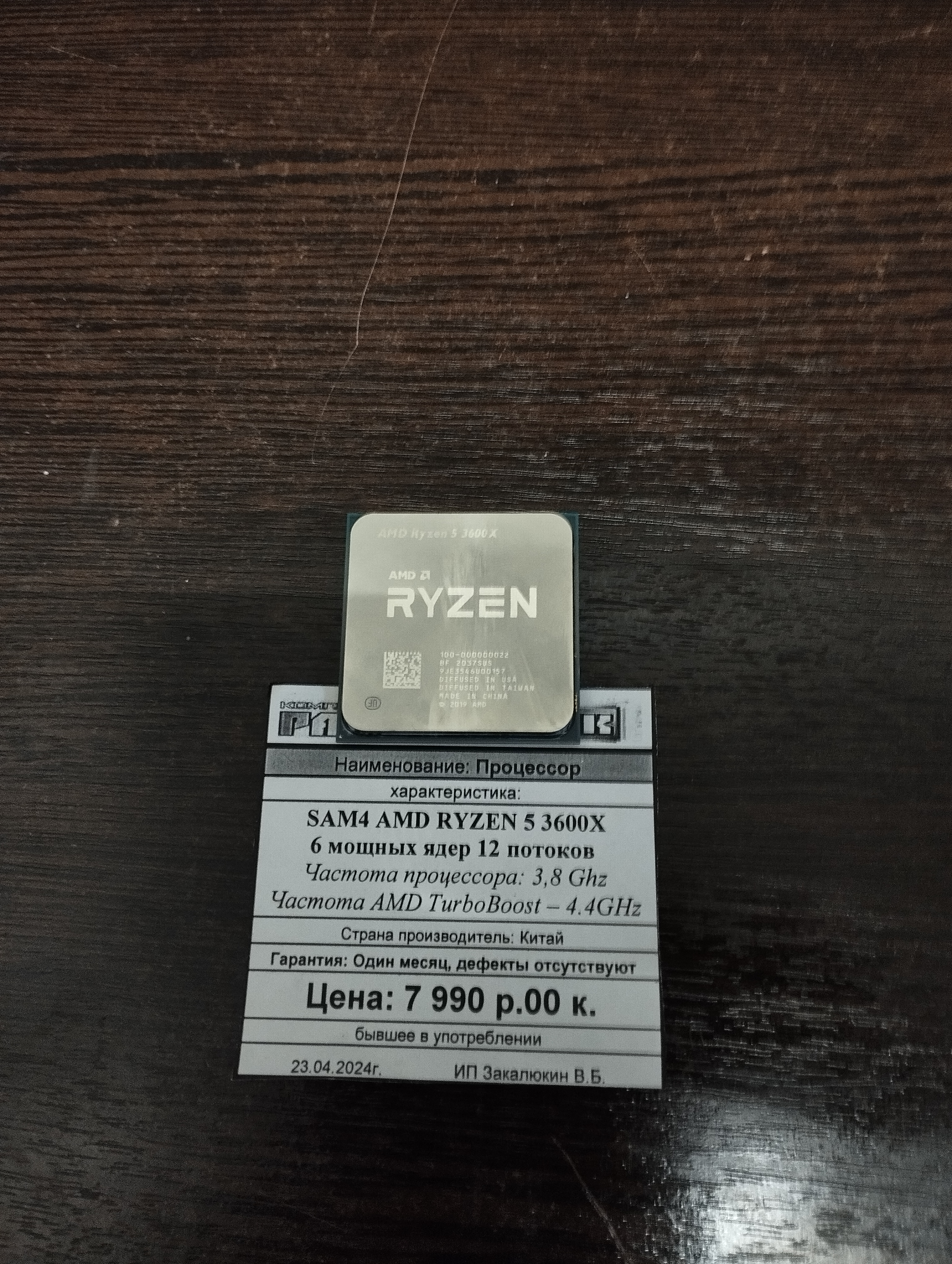 Процессор SAM4 AMD RYZEN 5 3600X