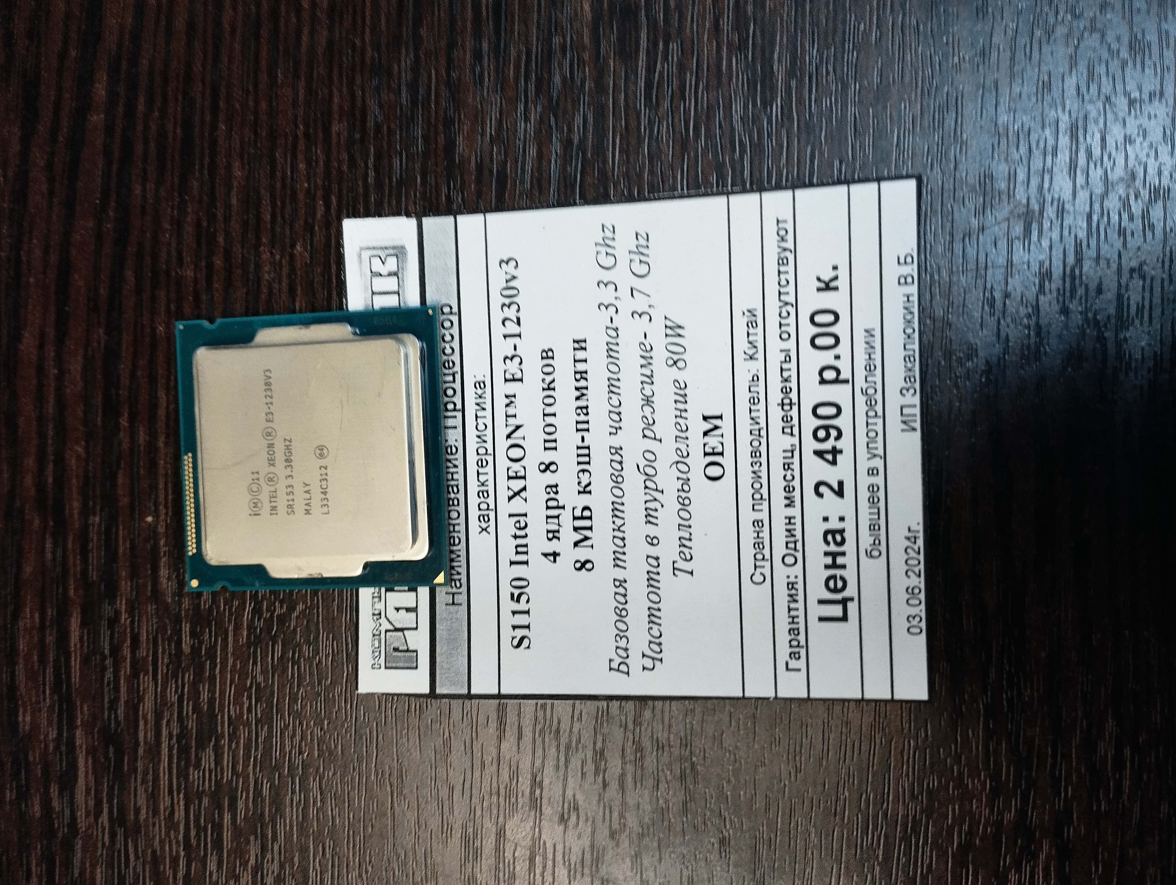 Процессор S1150 Intel XEON™ E3-1230v3 4 ядра 8 потоков