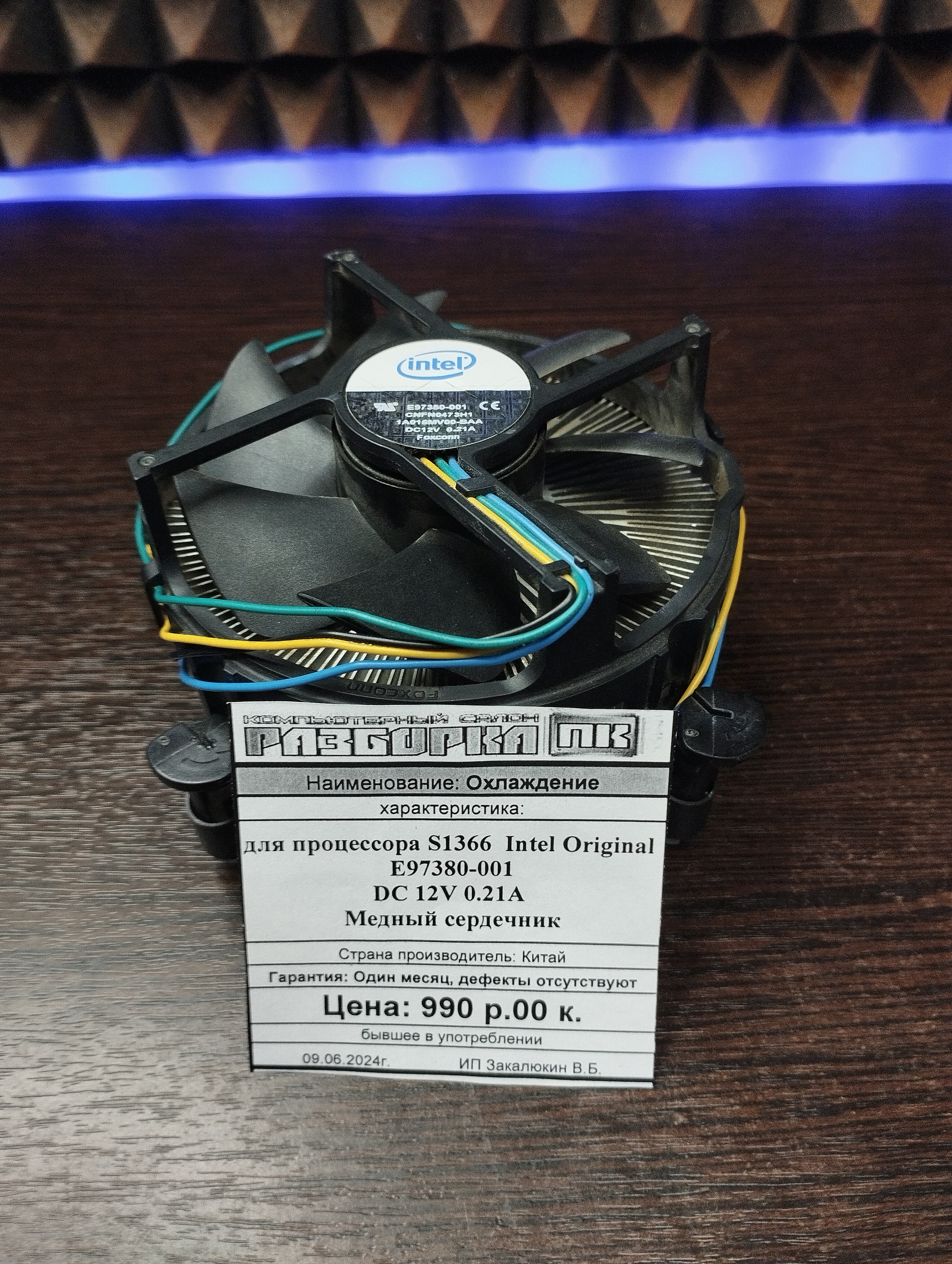 Охлаждение для процессора S1366 Intel Медь