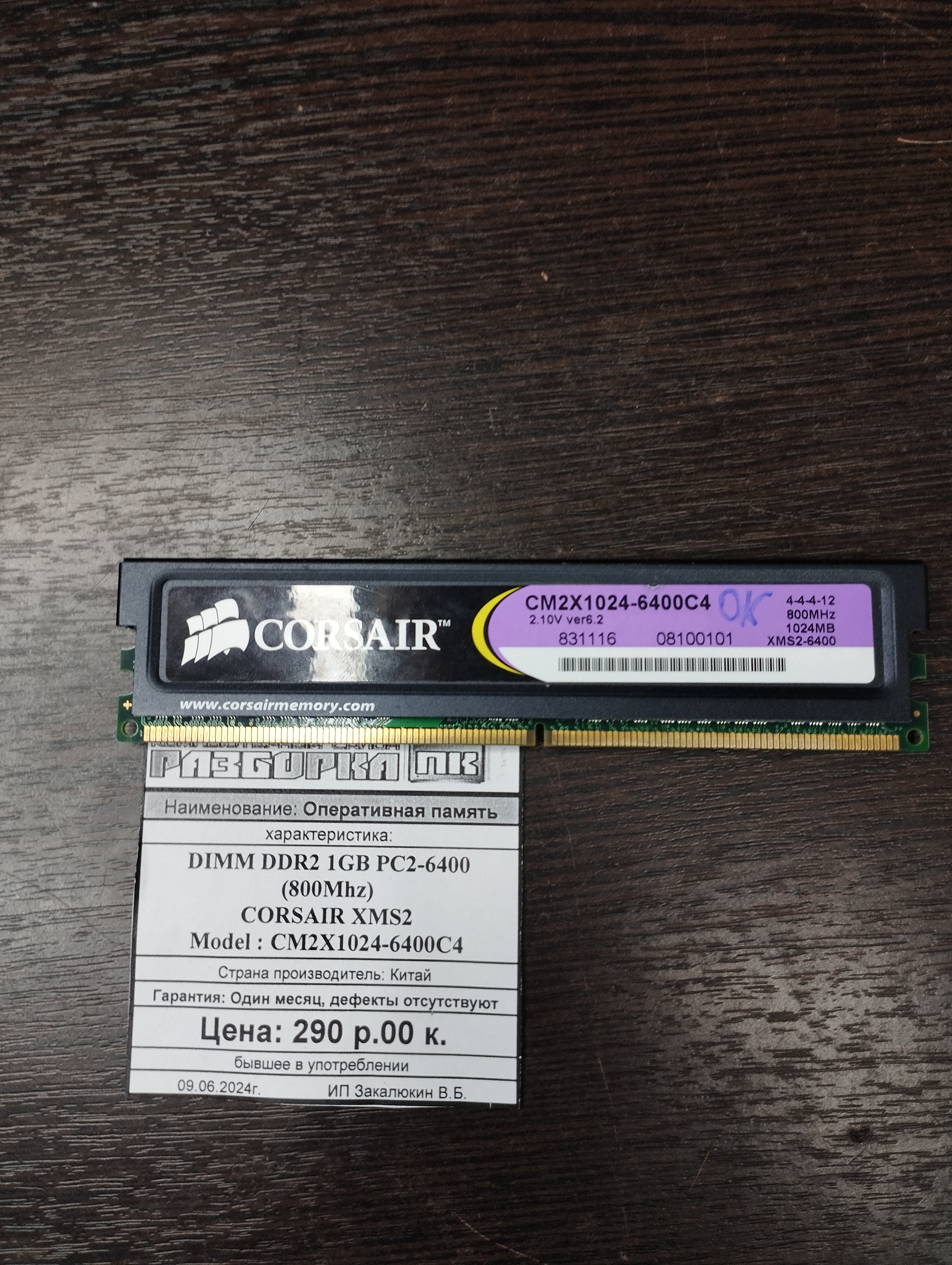 Оперативная память DIMM DDR2 1GB PC2-6400