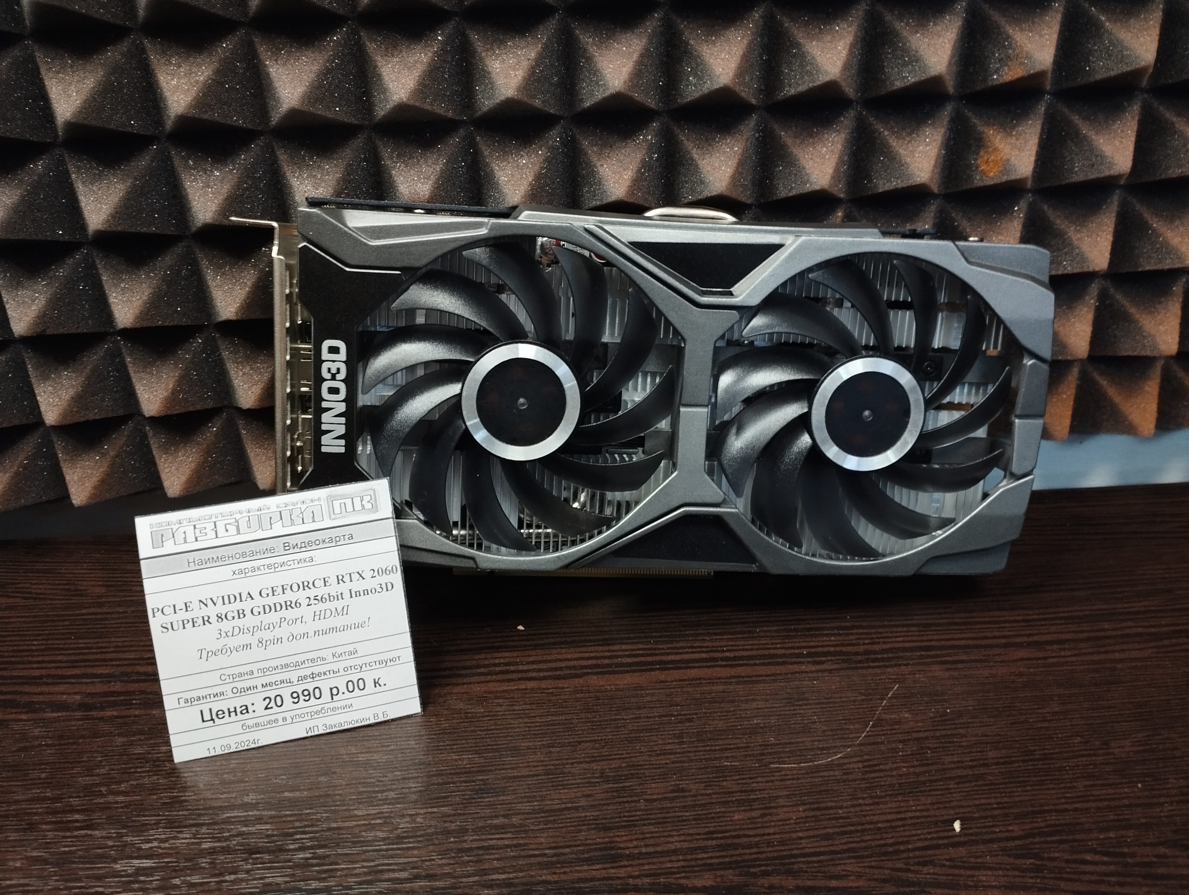 Видеокарта PCI-E NVIDIA GEFORCE RTX 2060 SUPER 8GB