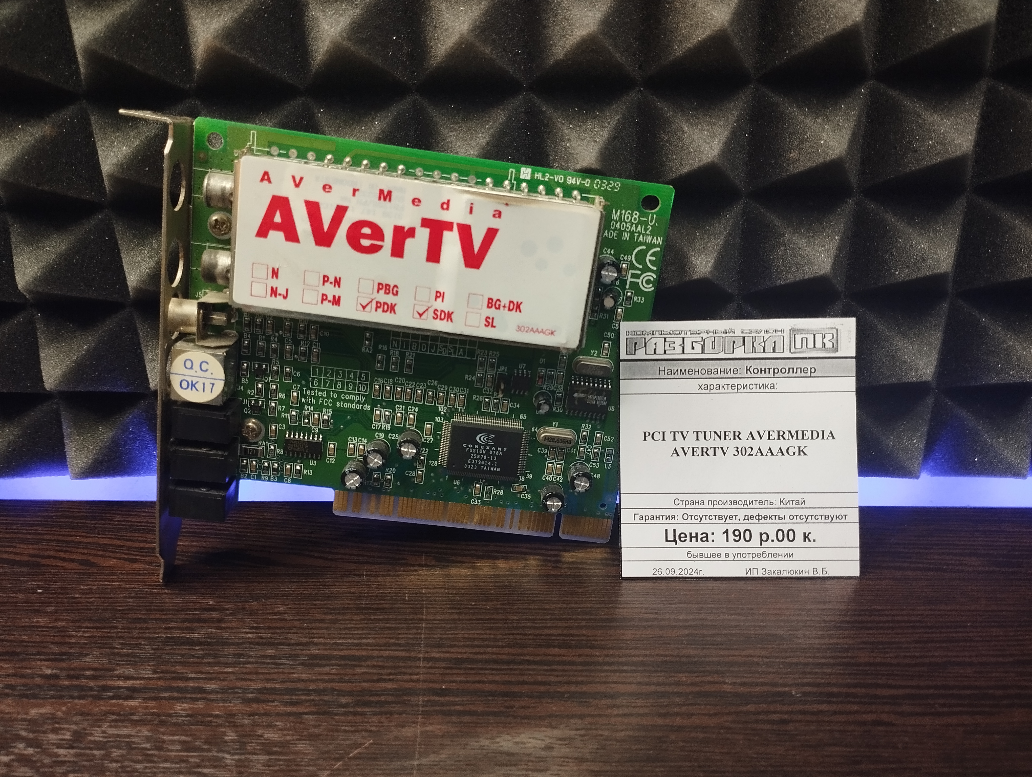 Контроллер PCI TV TUNER AVERMEDIA AVERTV