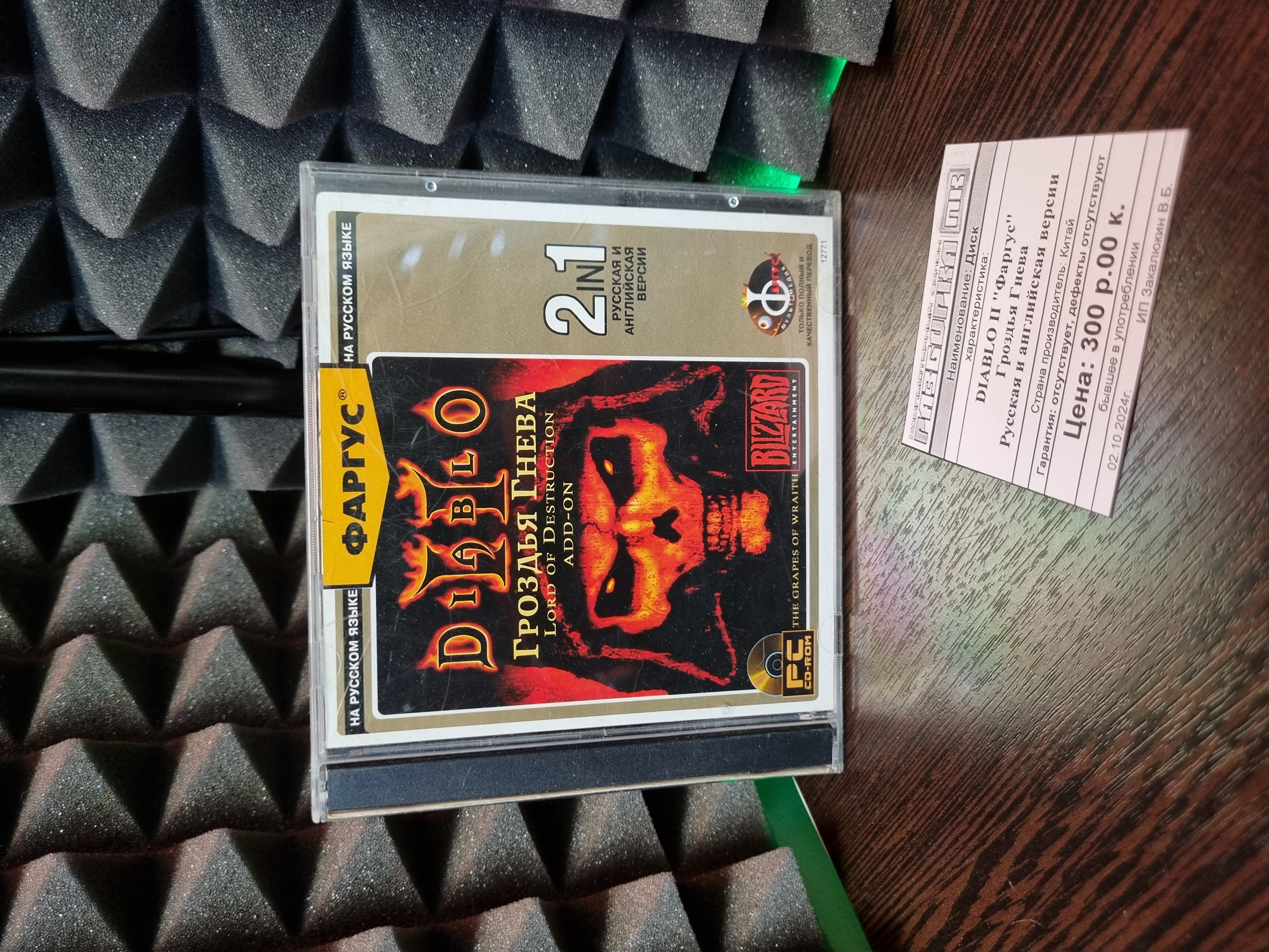 Диск для PC DIABLO II "Фаргус" Гроздья Гнева