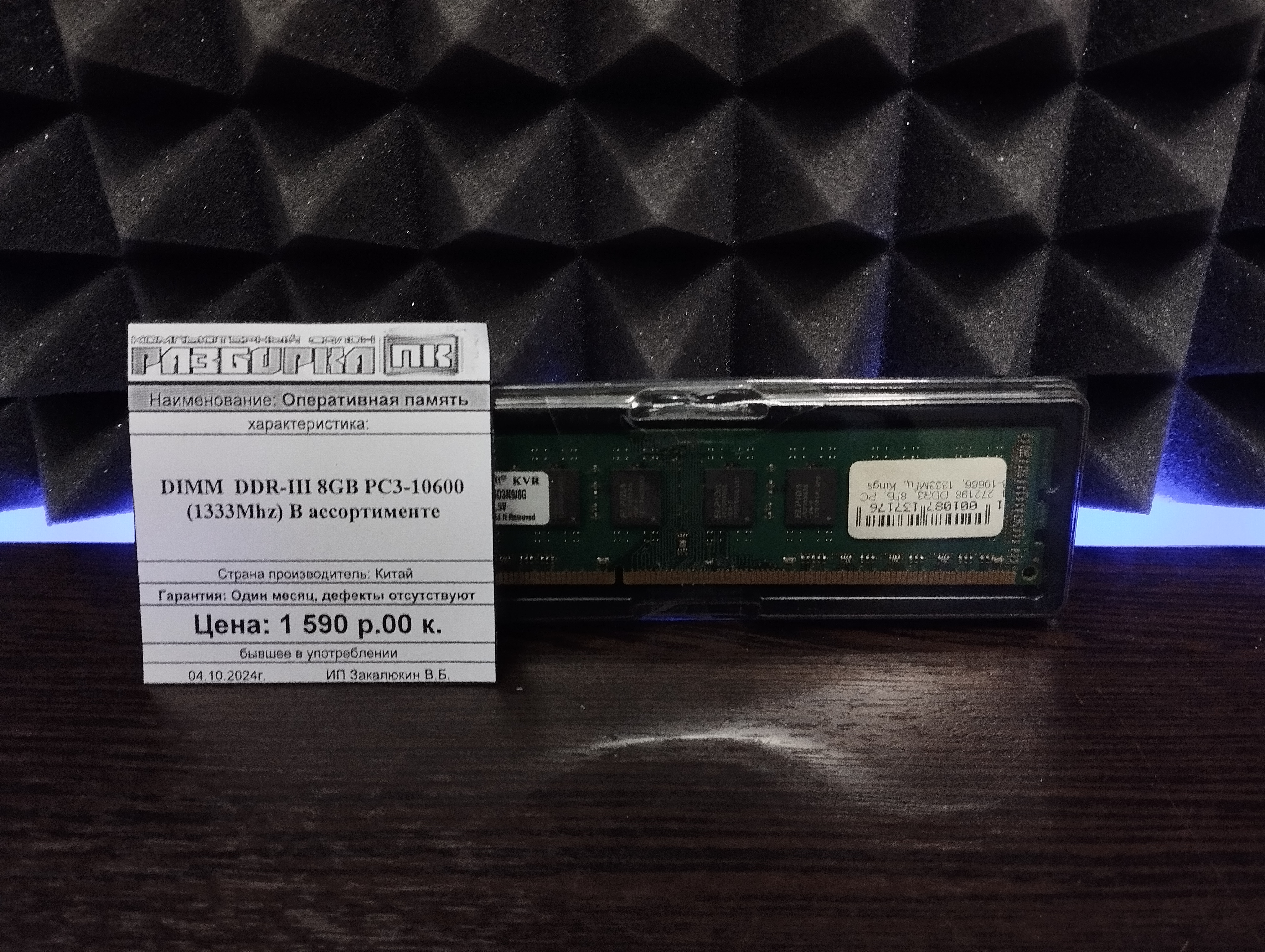 Оперативная память DIMM  DDR-III 8GB 1333Mhz