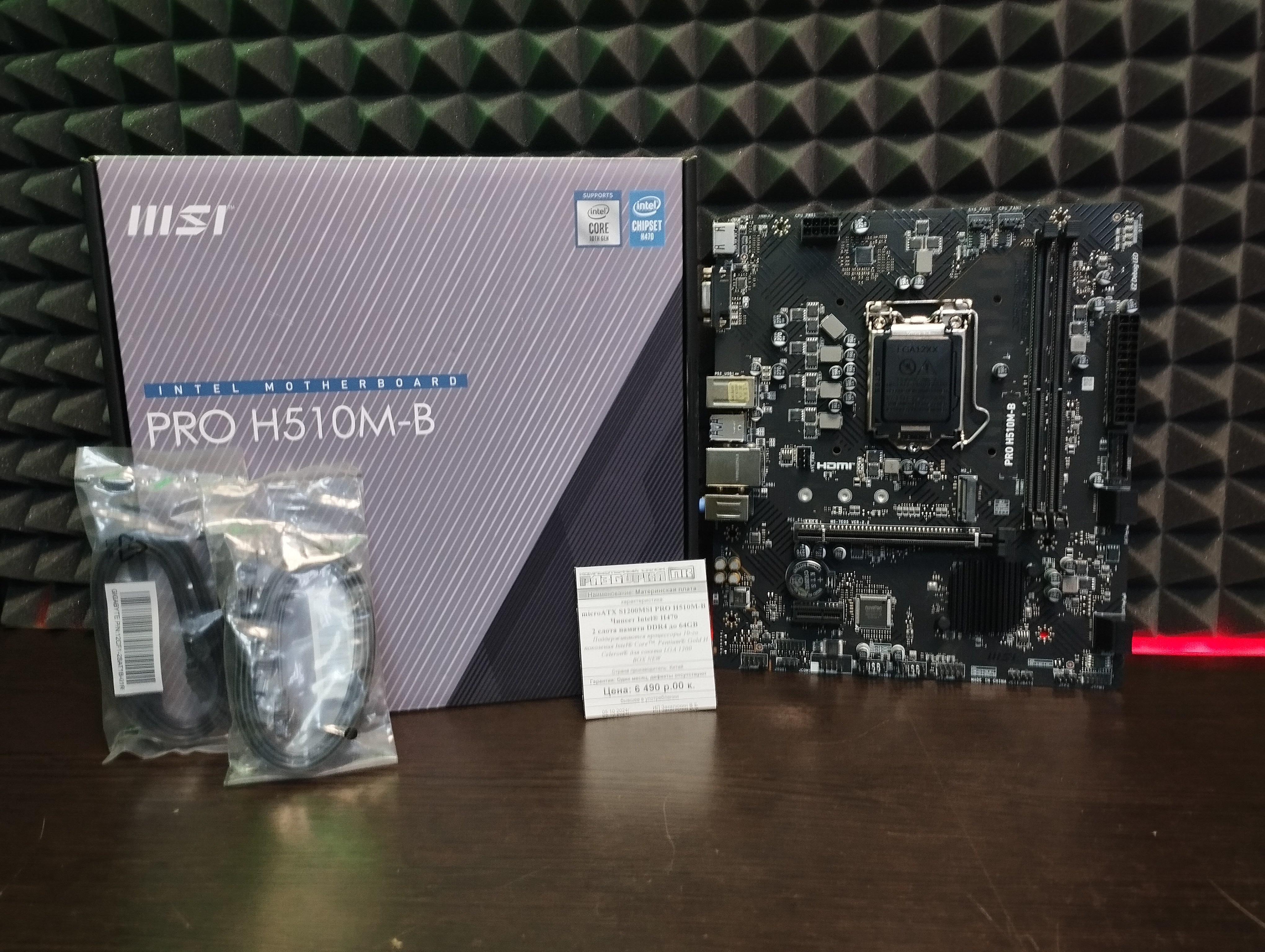 Материнская плата microATX S1200 MSI PRO H510M-B