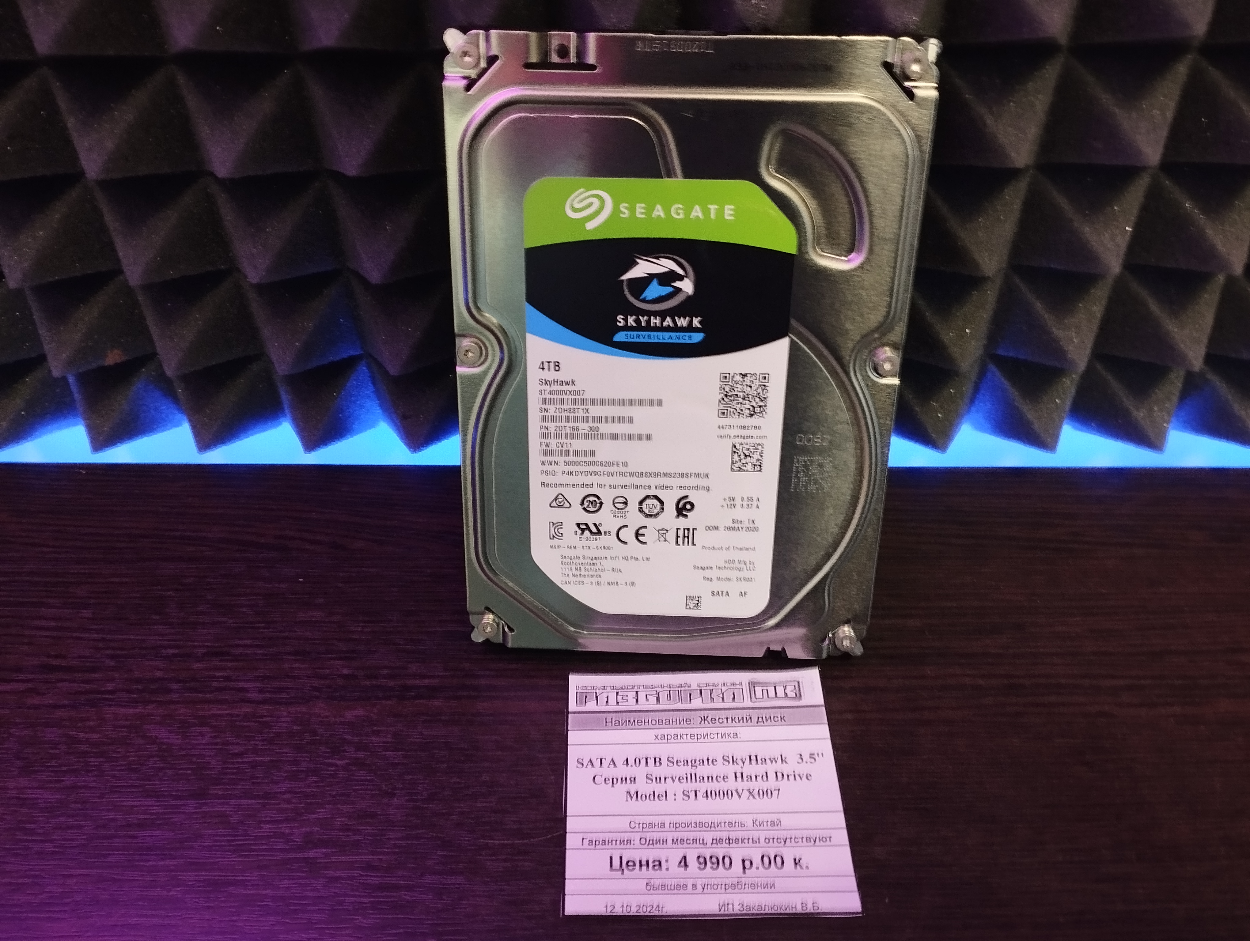 Жесткий диск SATA 4.0TB Seagate SkyHawk  3.5''