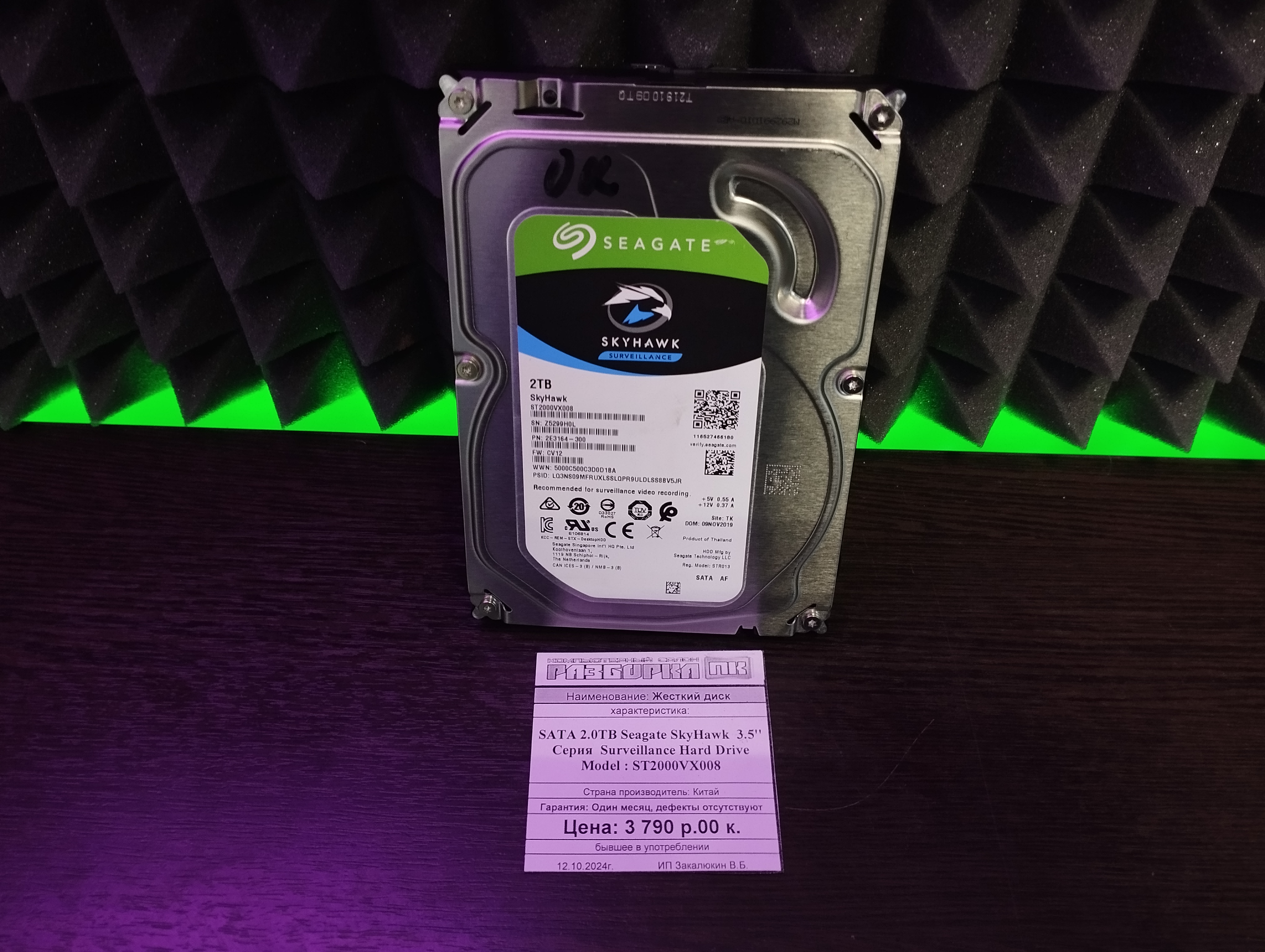 Жесткий диск SATA 2.0TB Seagate SkyHawk  3.5''