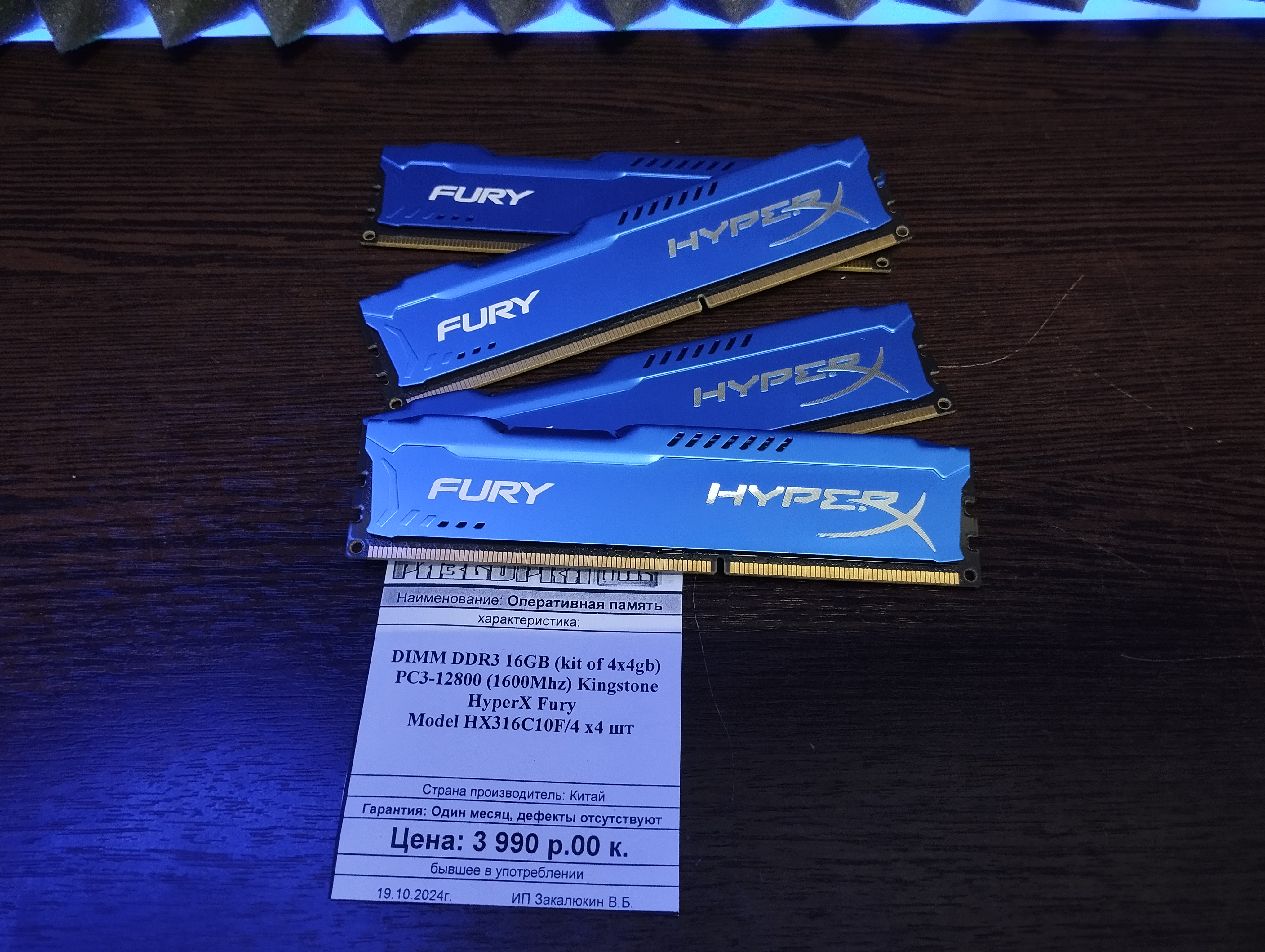 Оперативная память DIMM DDR3 16GB (kit of 4x4gb)