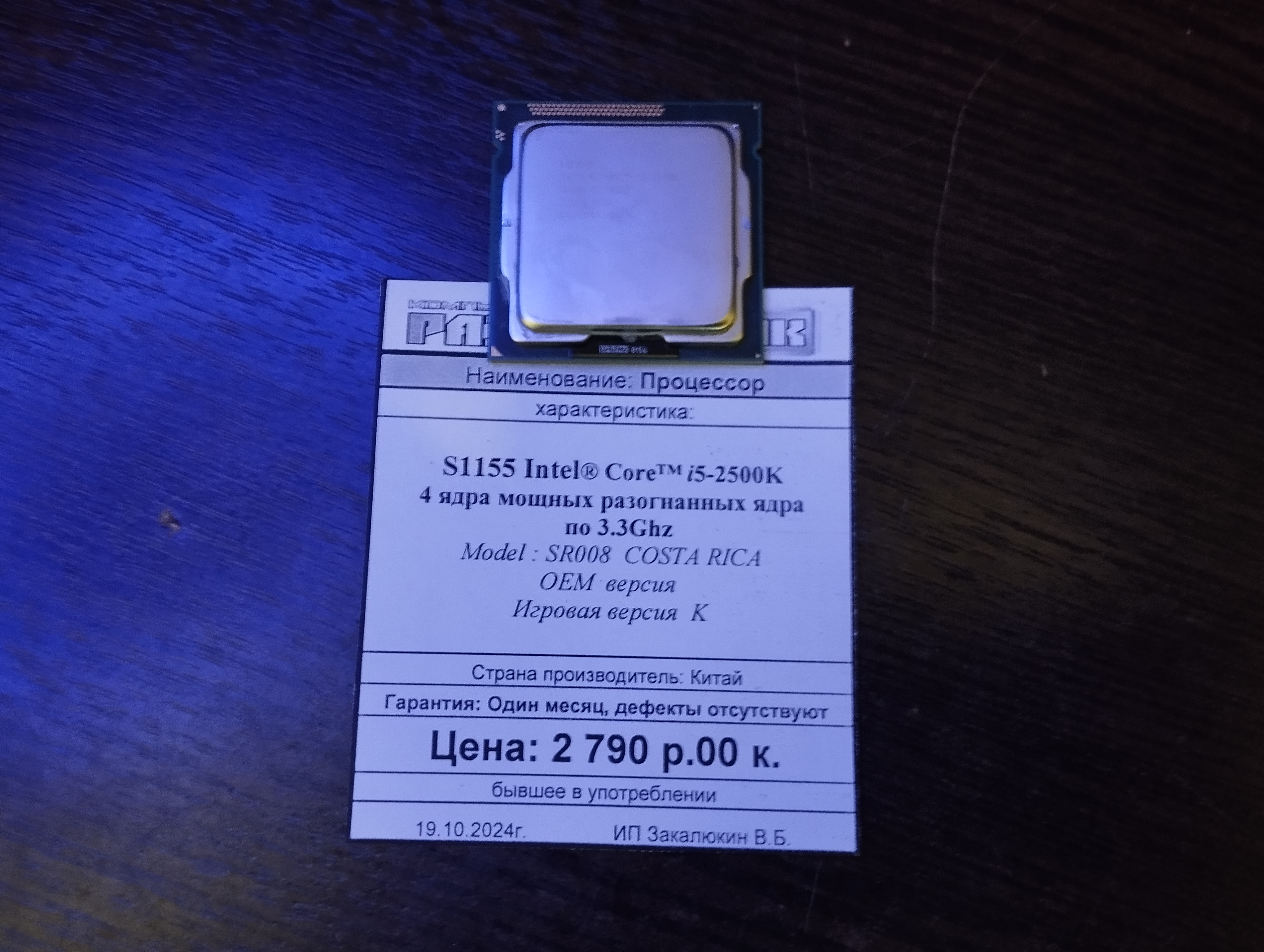 Процессор S1155 Intel® Core™ i5-2500K