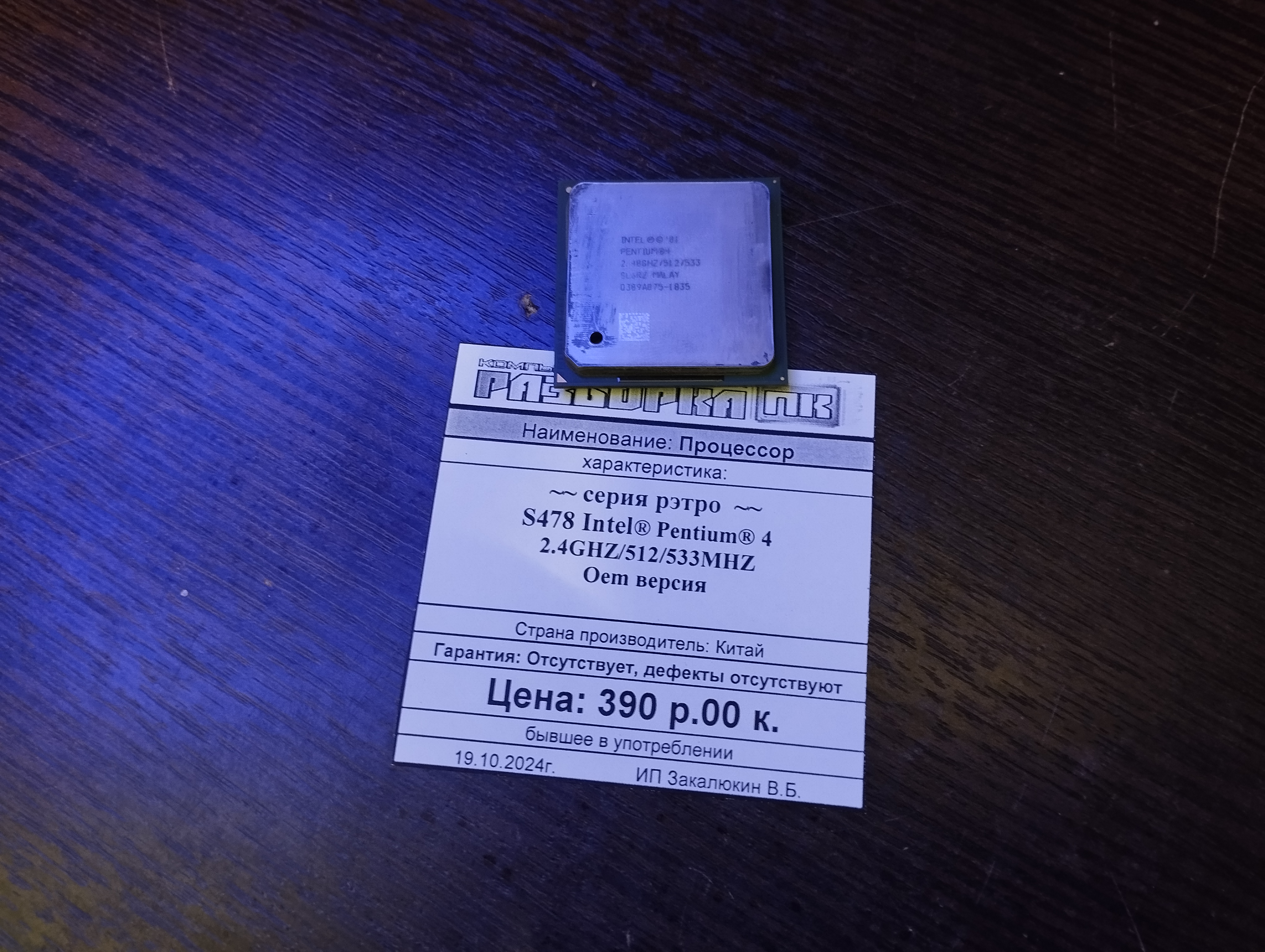 Процессор  S478 Intel® Pentium® 4