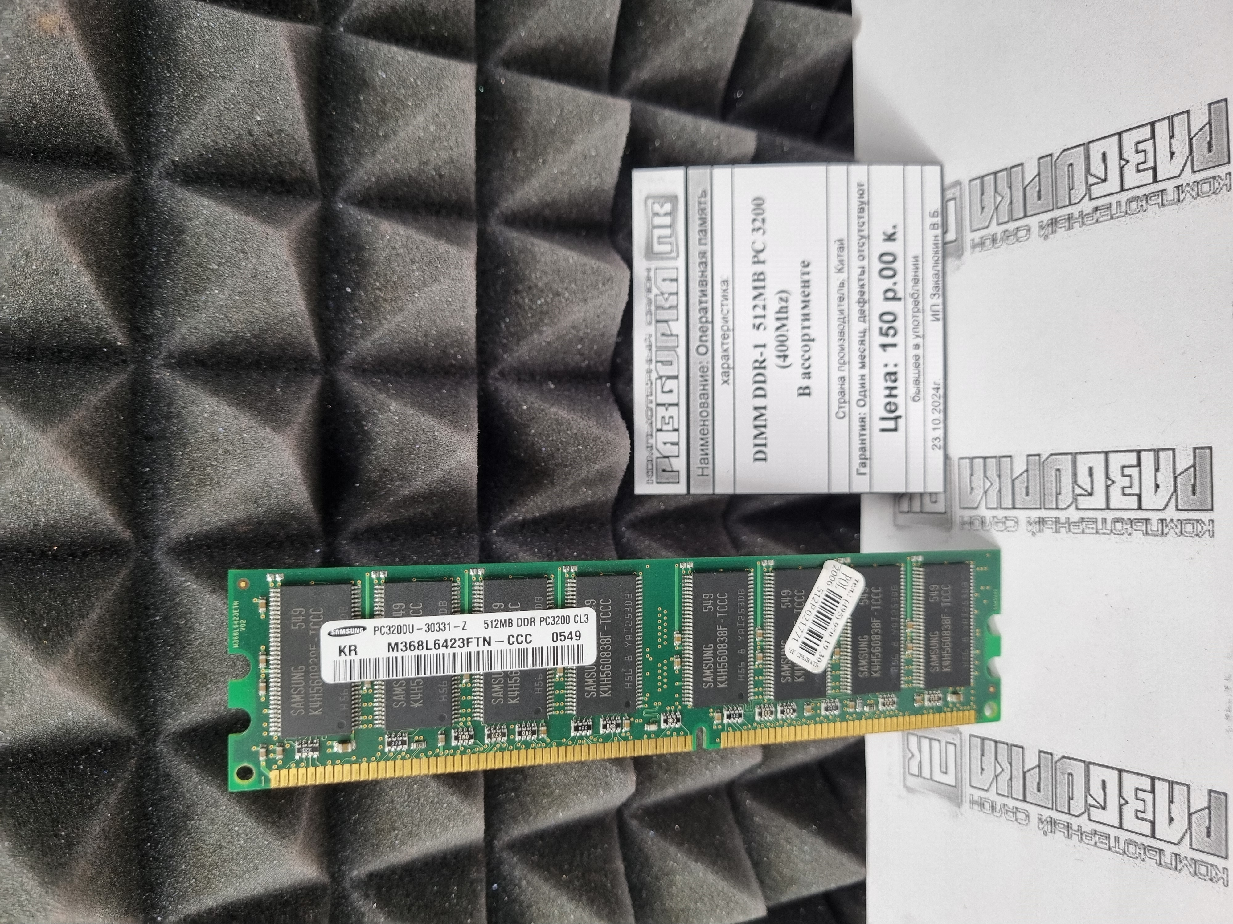 Оперативная память DIMM DDR-I 512MB PC 3200