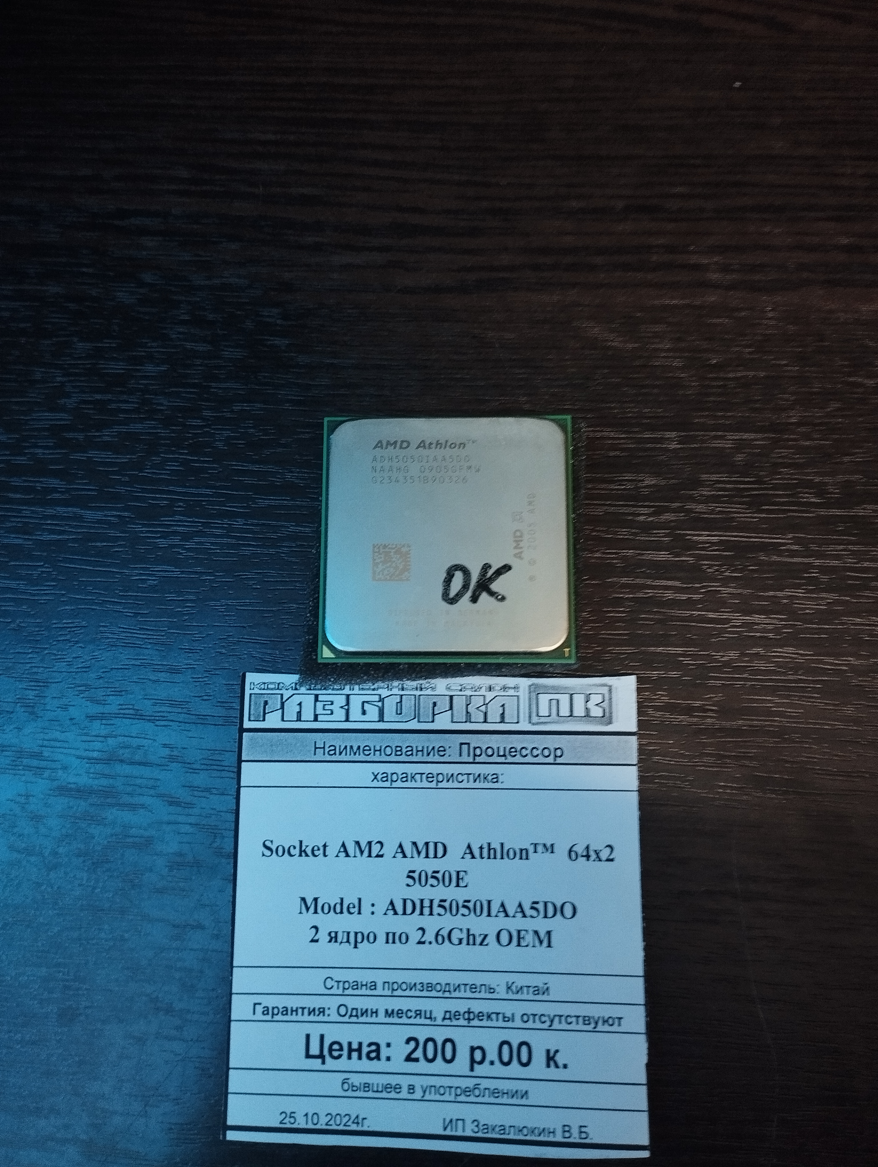 Процессор Socket AM2 AMD  Athlon™  64x2 5050E