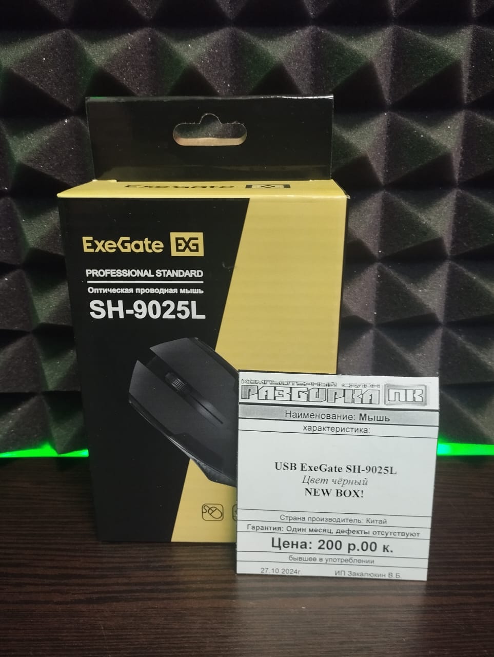 Мышь USB ExeGate SH-9025L NEW BOX!