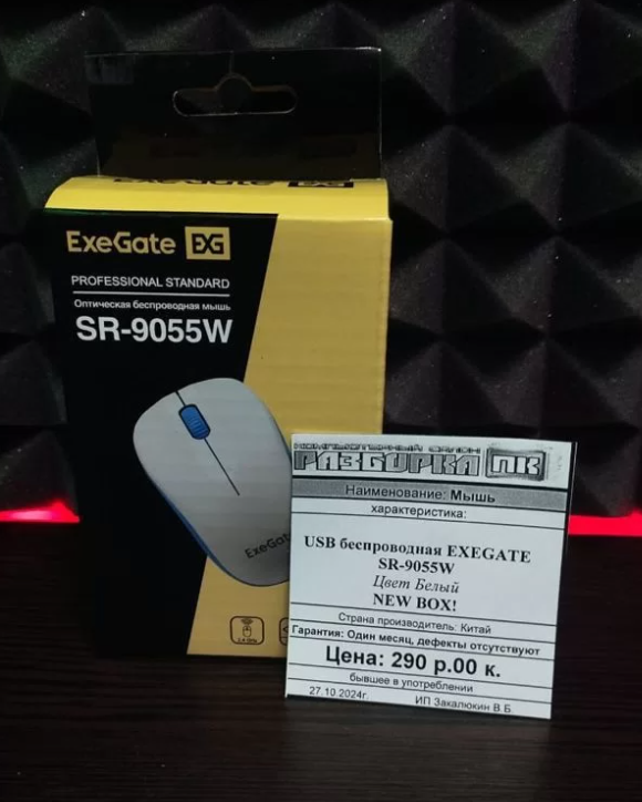 Мышь USB беспроводная exegate SR-9055W