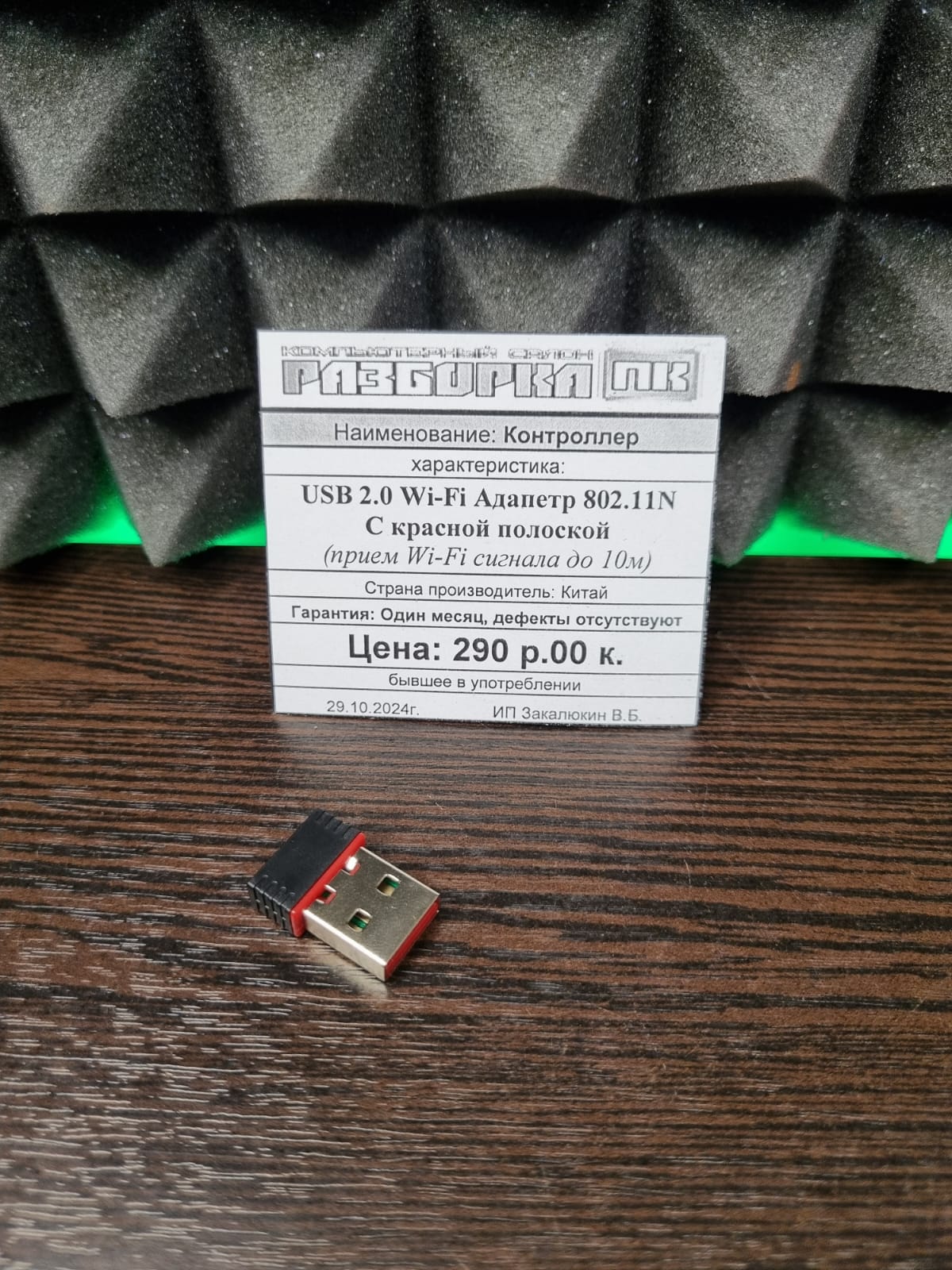 USB 2.0 Wi-Fi Адаптер 802.11N С красной полоской