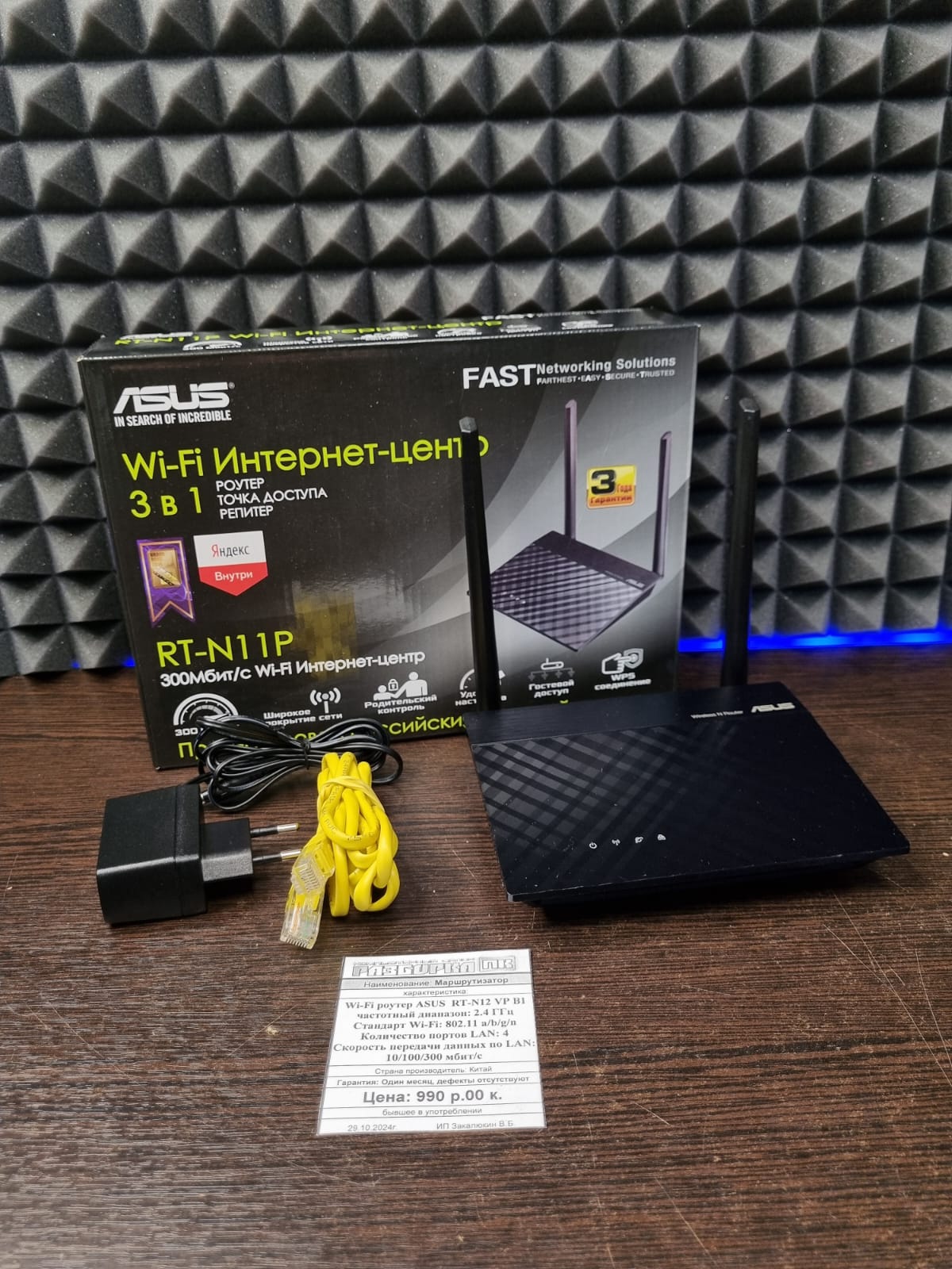 Wi-Fi роутер ASUS  RT-N12 VP B1