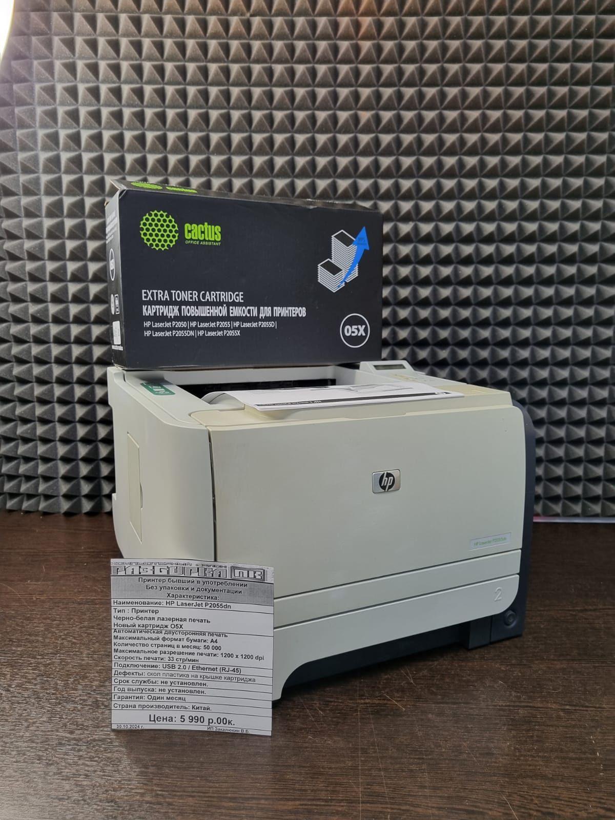 Принтер HP LaserJet P2055dn с новым картриджем