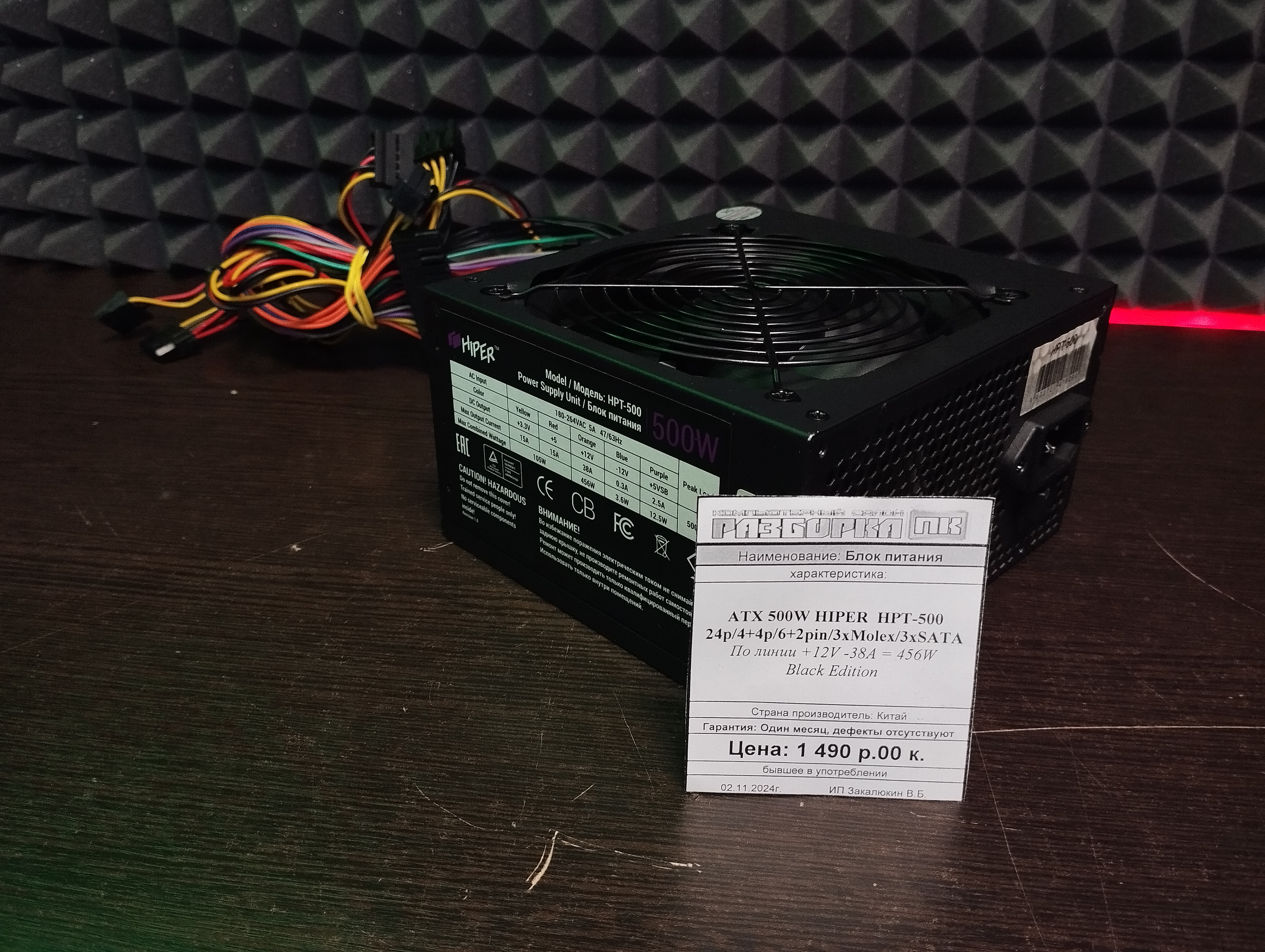 Блок питания ATX 500W HIPER  HPT-500