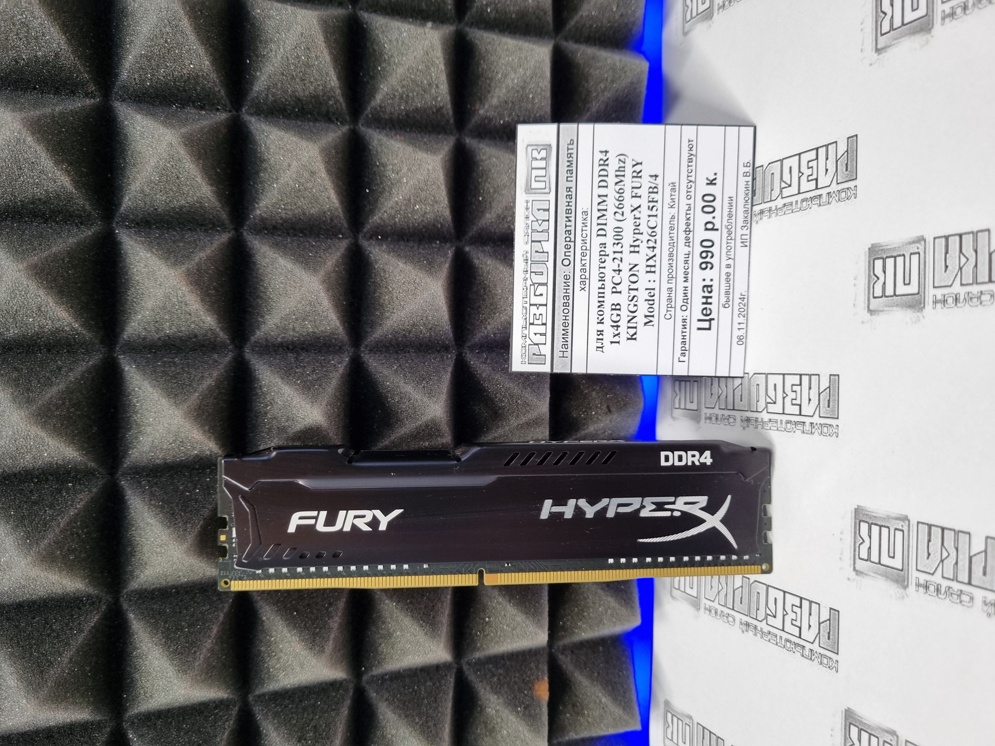 Оперативная память DIMM DDR4 1x4GB  PC4-21300 KINGSTON  HyperX FURY