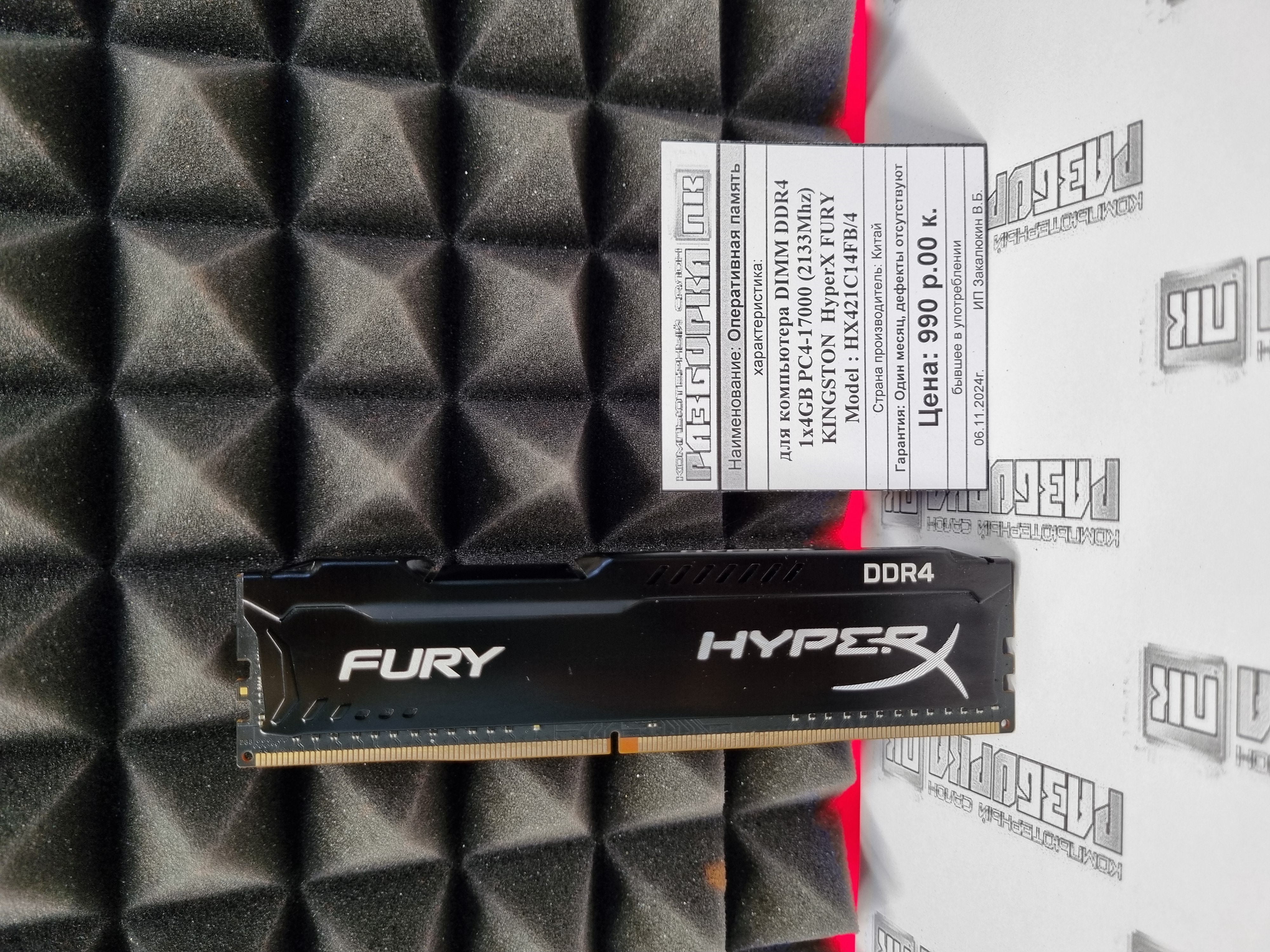 Оперативная память DIMM DDR4 1x4GB PC4-17000 (2133Mhz) KINGSTON  HyperX FURY