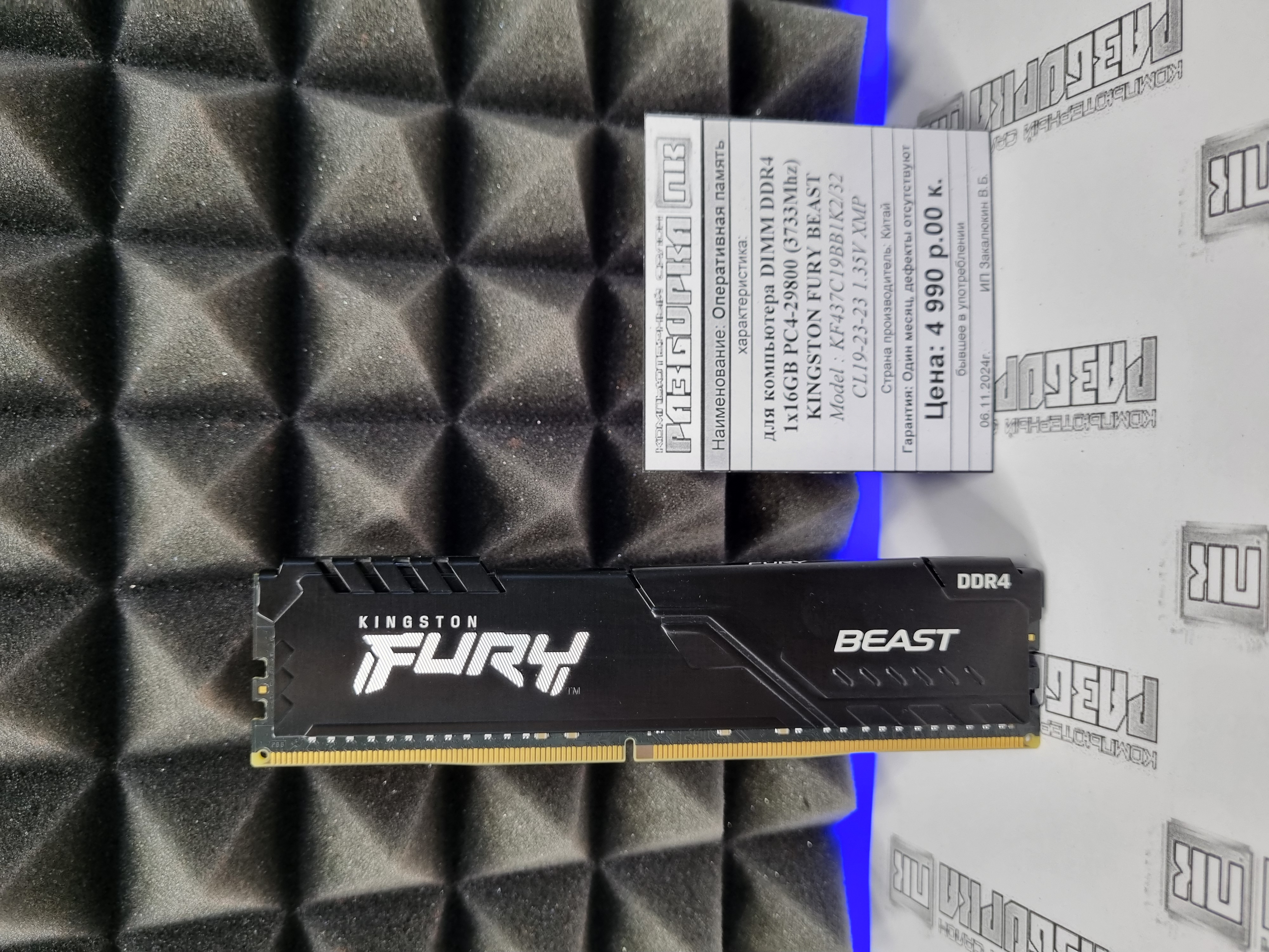 Оперативная память DDR4 16GB 3733 Mhz KINGSTON FURY BEAST