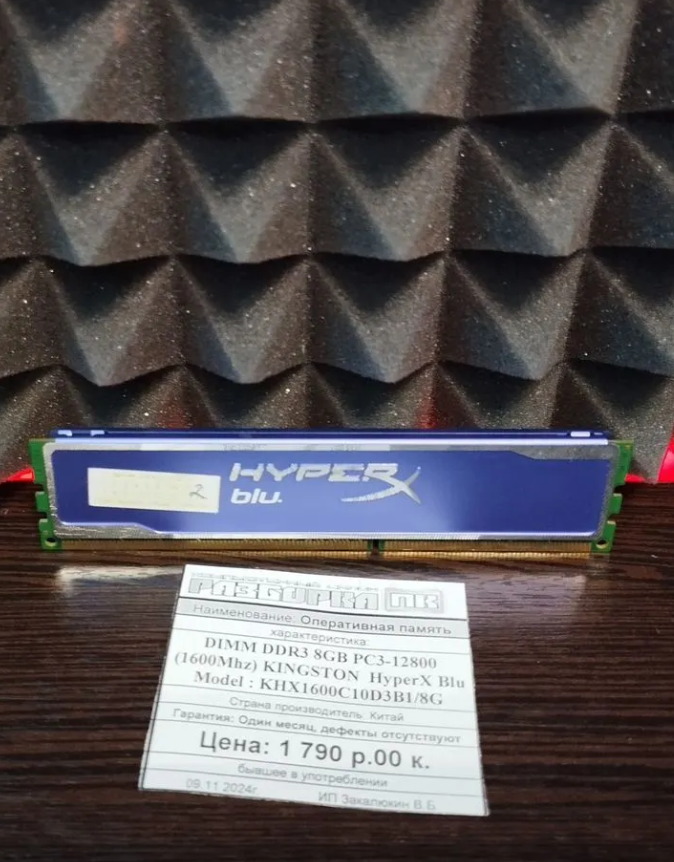 Оперативная память DIMM DDR3 8GB PC3-12800 KINGSTON HyperX Blu