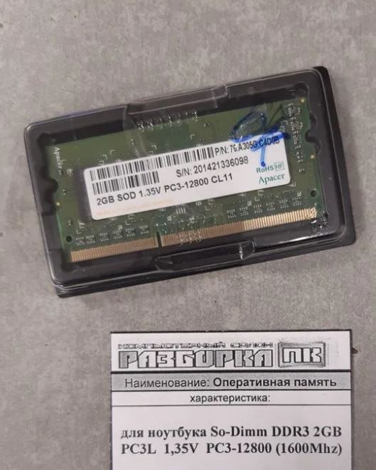 Оперативная память So-DIMM DDR-III 2GB PC3L 1,35V