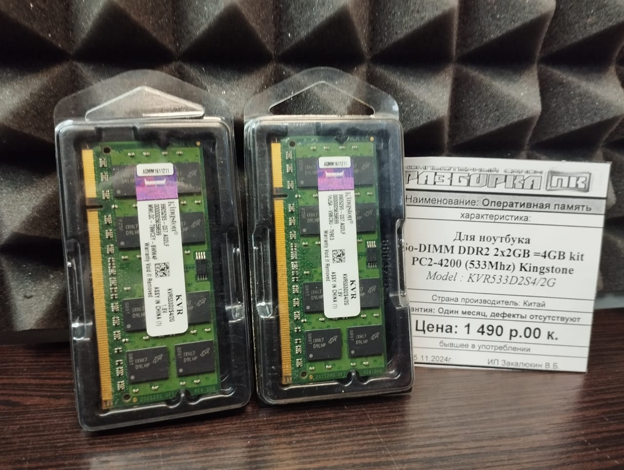 Оперативная память  So-DIMM DDR2 2x2GB =4GB kit