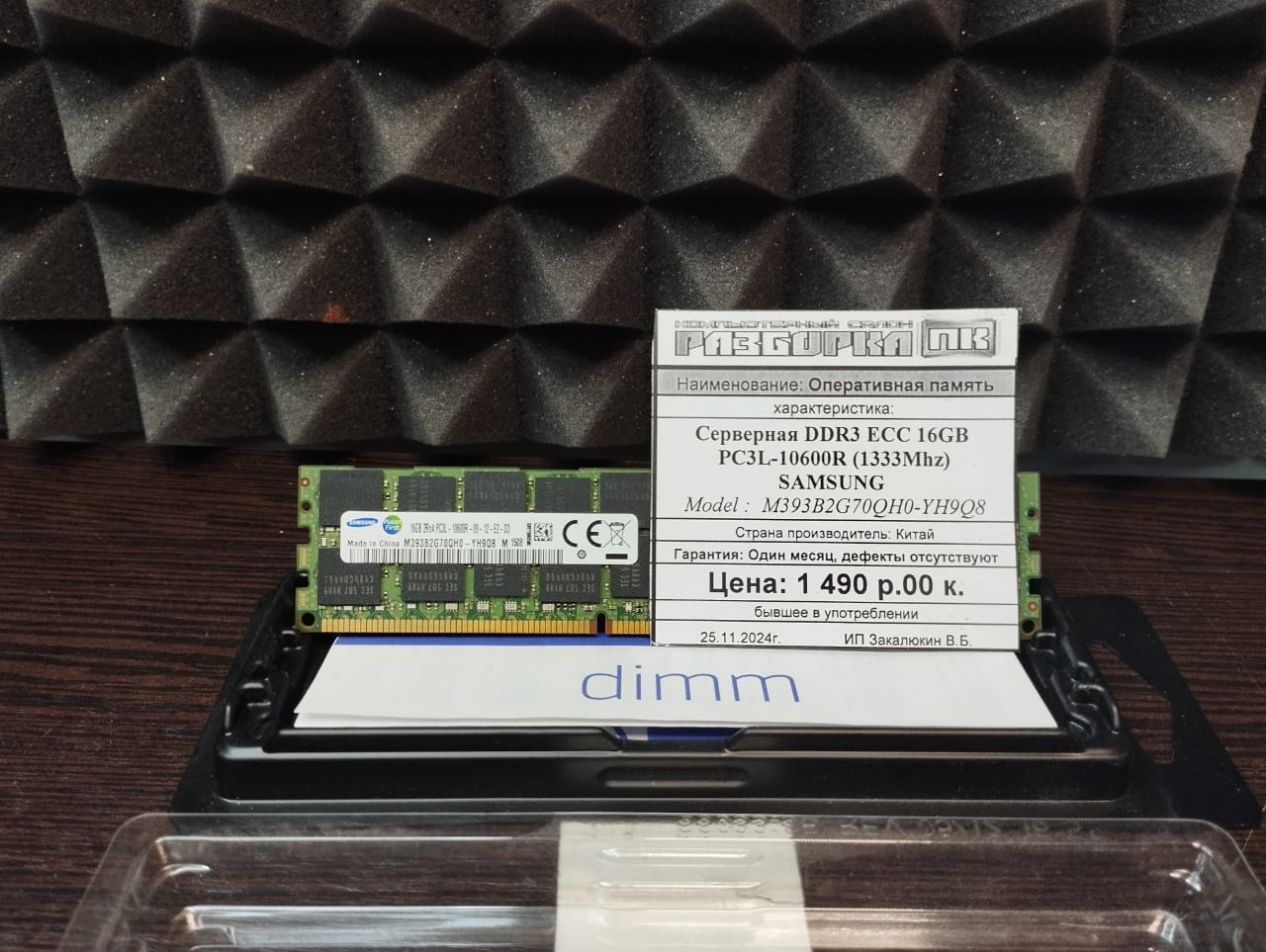 Оперативная память Серверная DDR3 ECC 16GB(1333Mhz) SAMSUNG