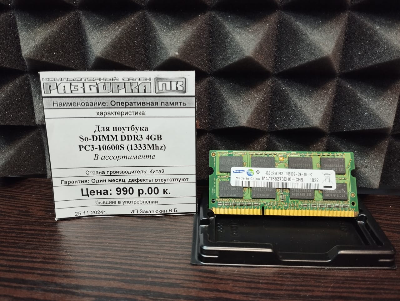 Оперативная память Для ноутбука So-DIMM DDR3 4GB(1333Mhz)