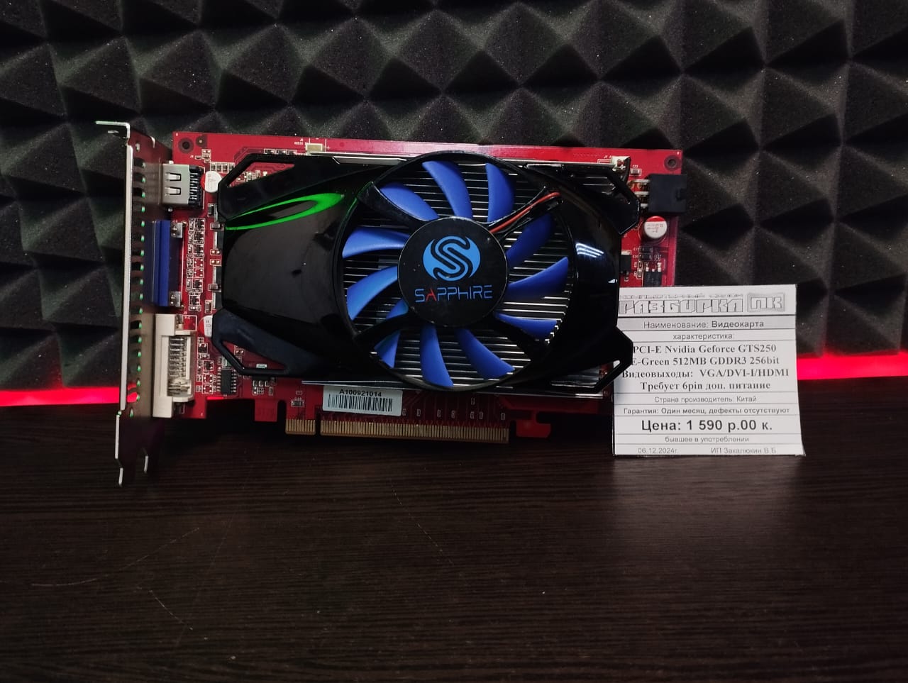 Видеокарта PCI-E Nvidia Geforce GTS250 512MB