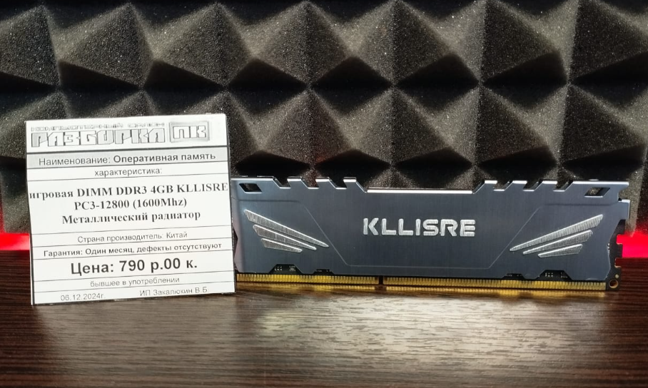 Оперативная память игровая dimm DDR3 4GB kllisre