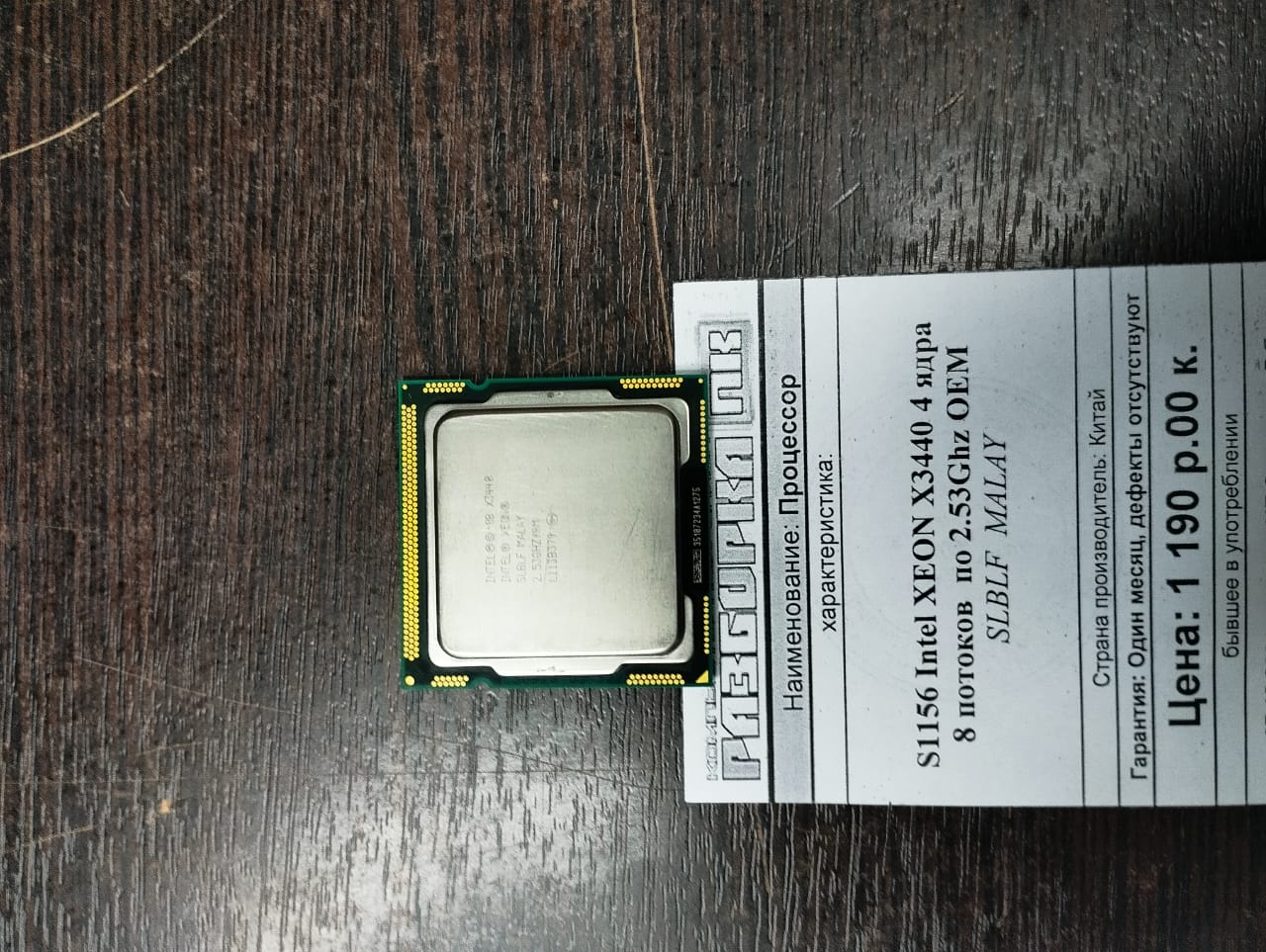 Процессор S1156 Intel XEON X3440 4 ядра