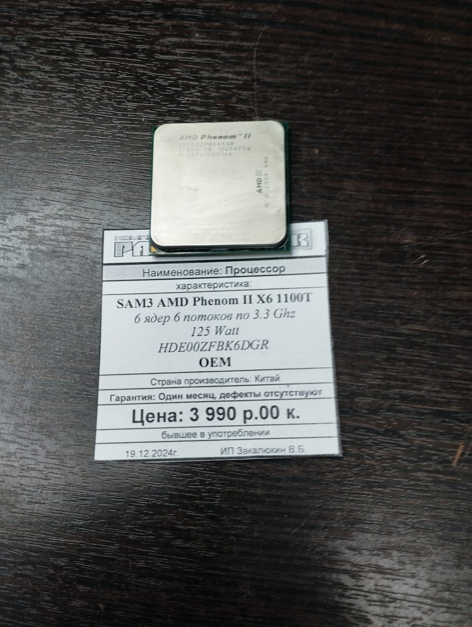 Процессор SAM3 AMD Phenom II X6 1100T