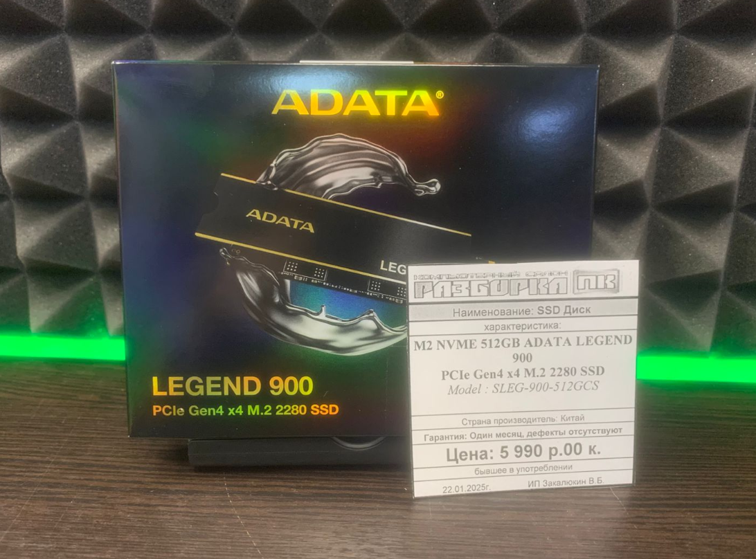 SSD Диск ADATA LEGEND 900 M2 NVME 512GB