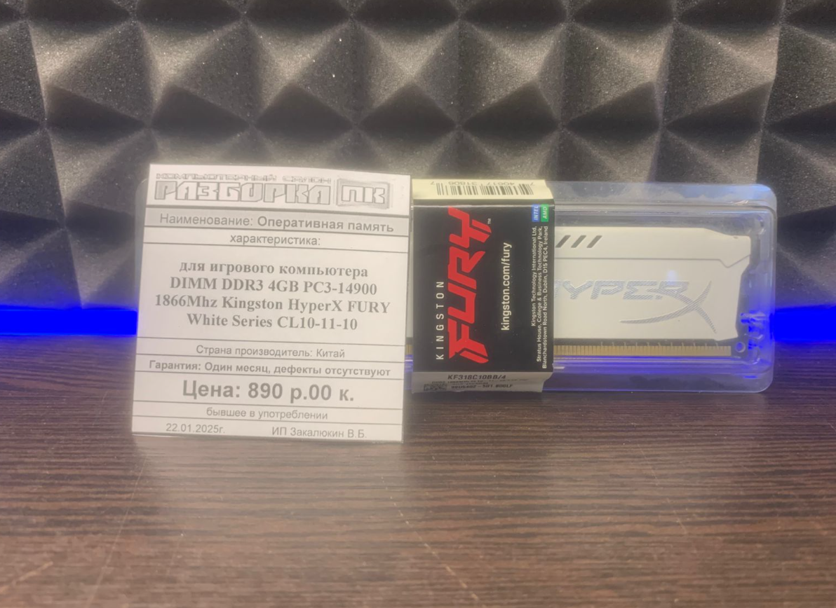 Игровая оперативная память Kingston HyperX FURY DDR3 4GB