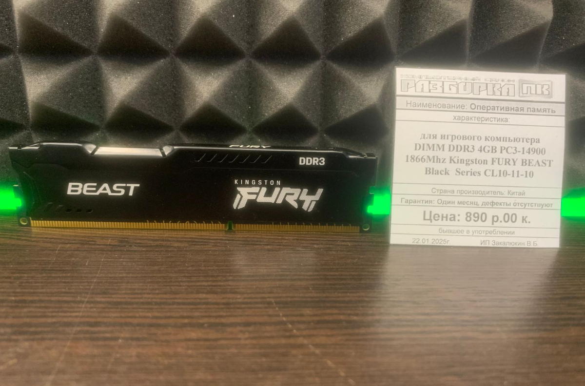 Оперативная память Kingston FURY BEAST DDR3 4GB